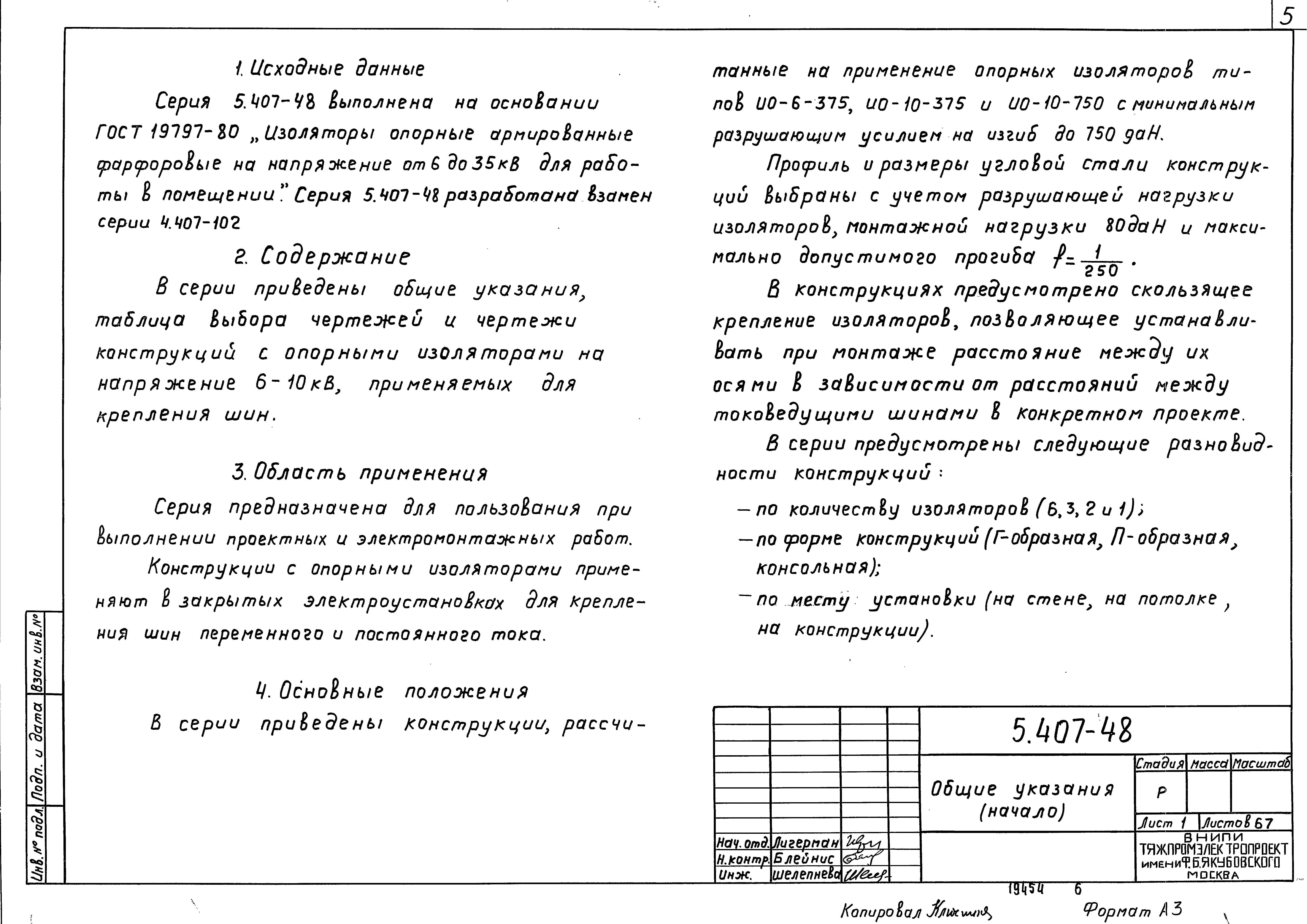 Серия 5.407-48