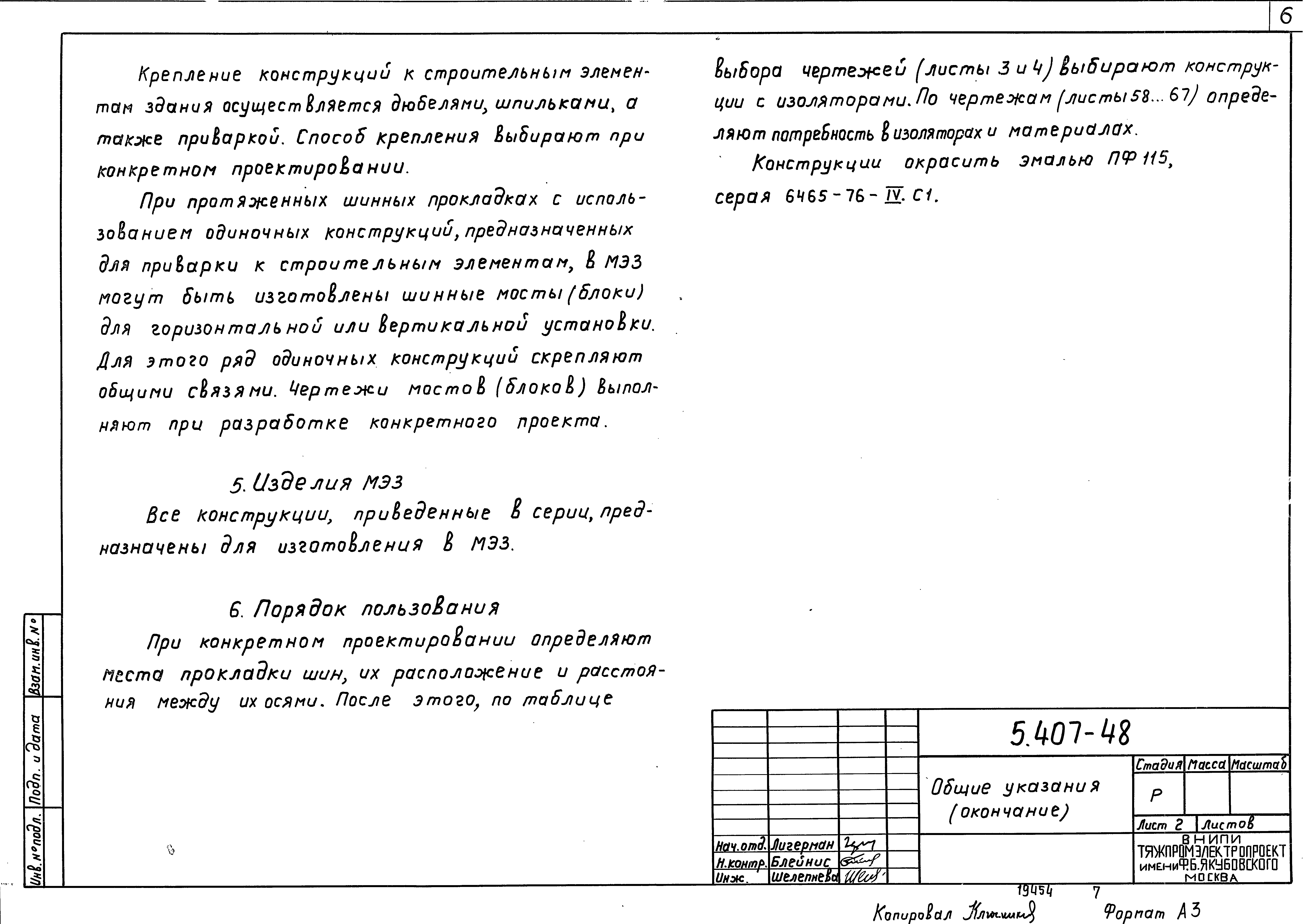 Серия 5.407-48