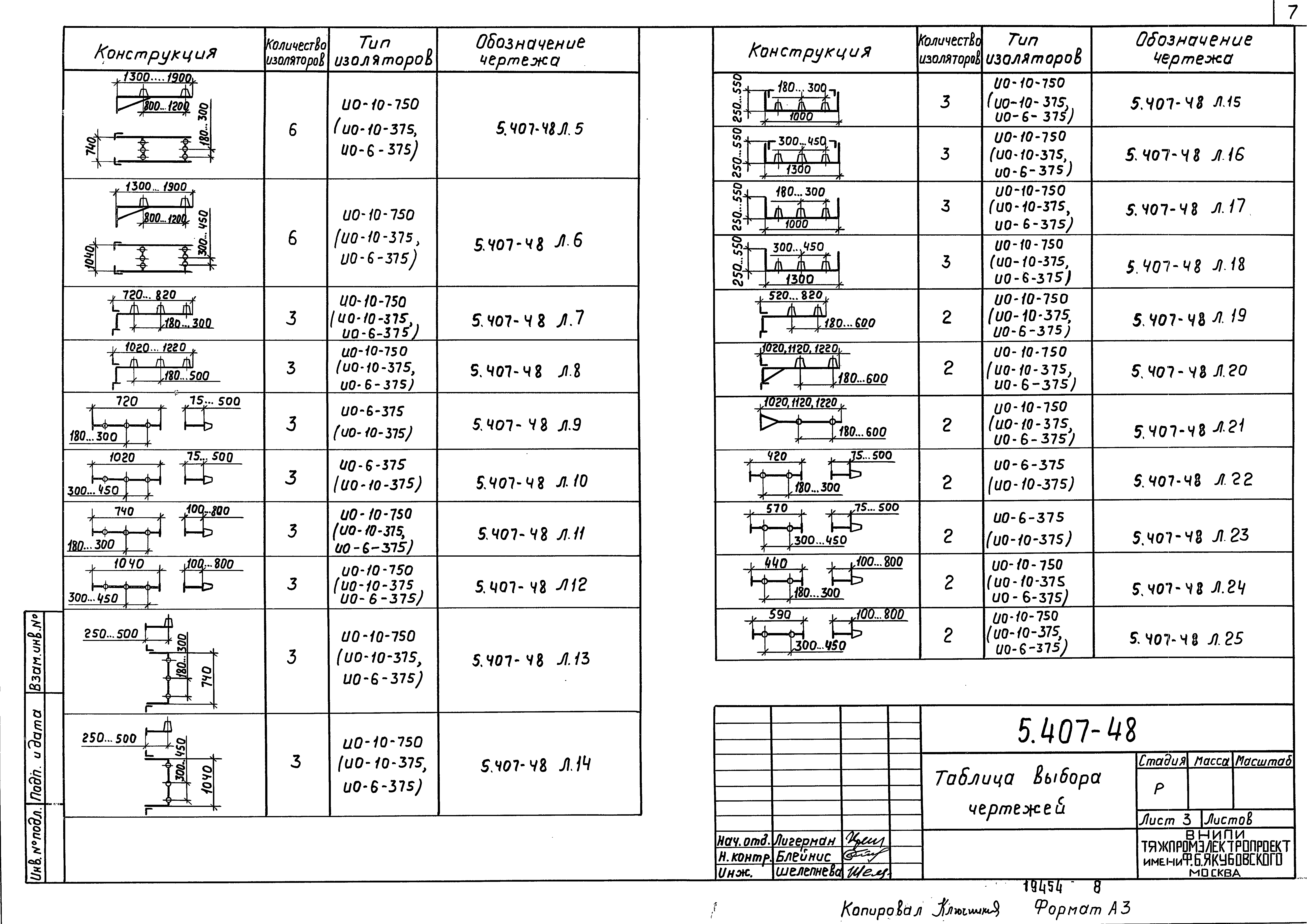 Серия 5.407-48