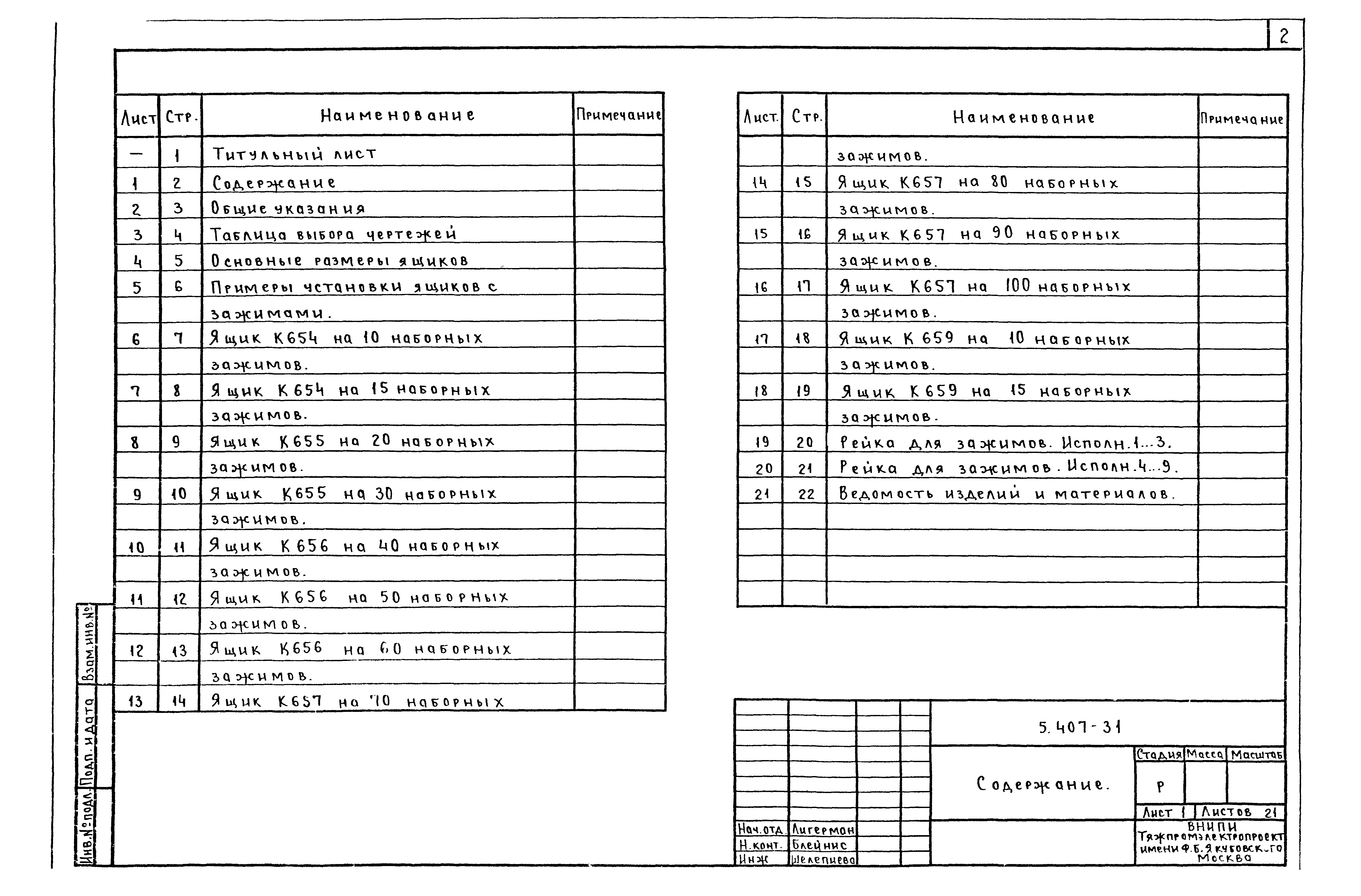 Серия 5.407-31