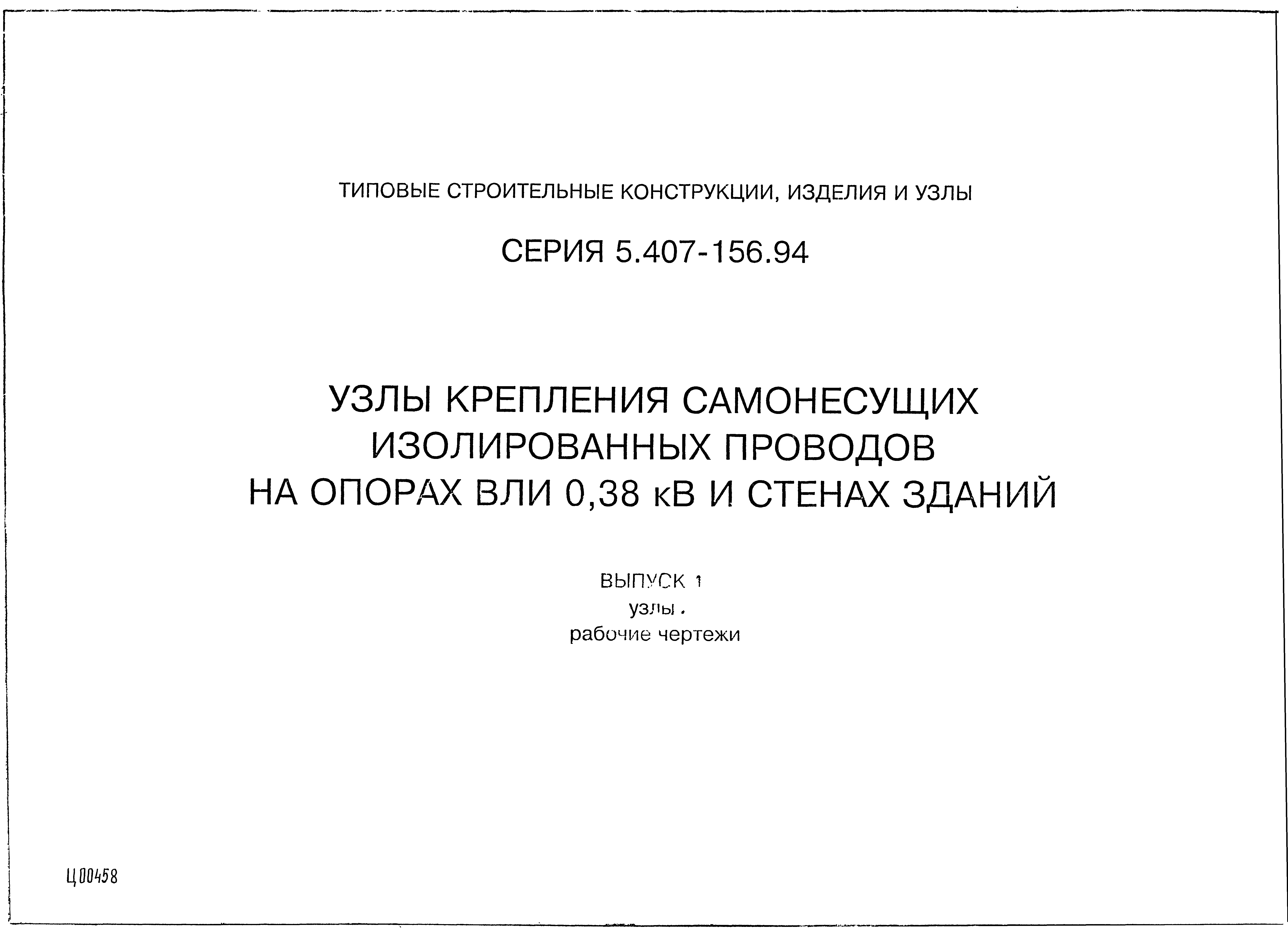 Серия 5.407-156.94