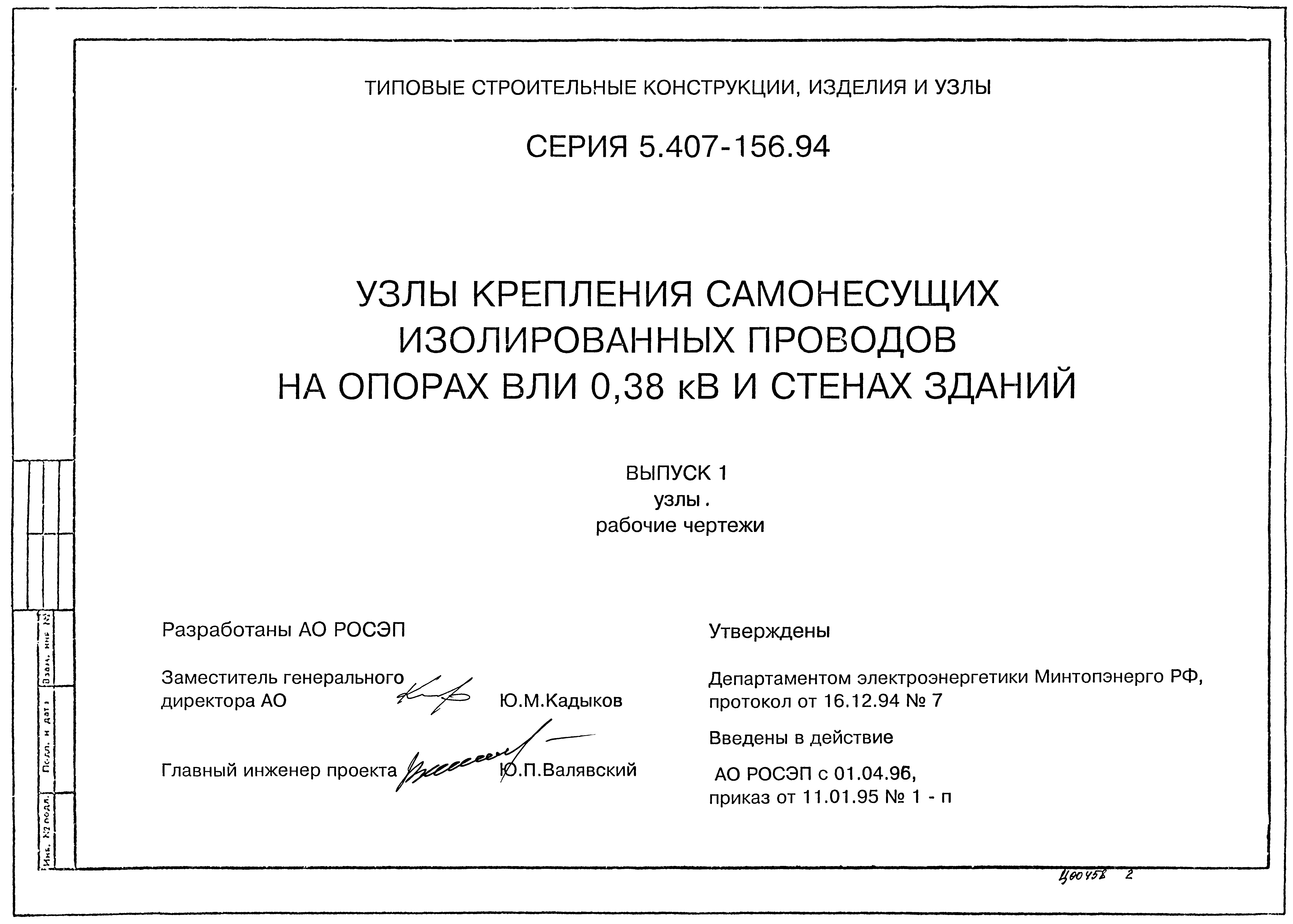 Серия 5.407-156.94
