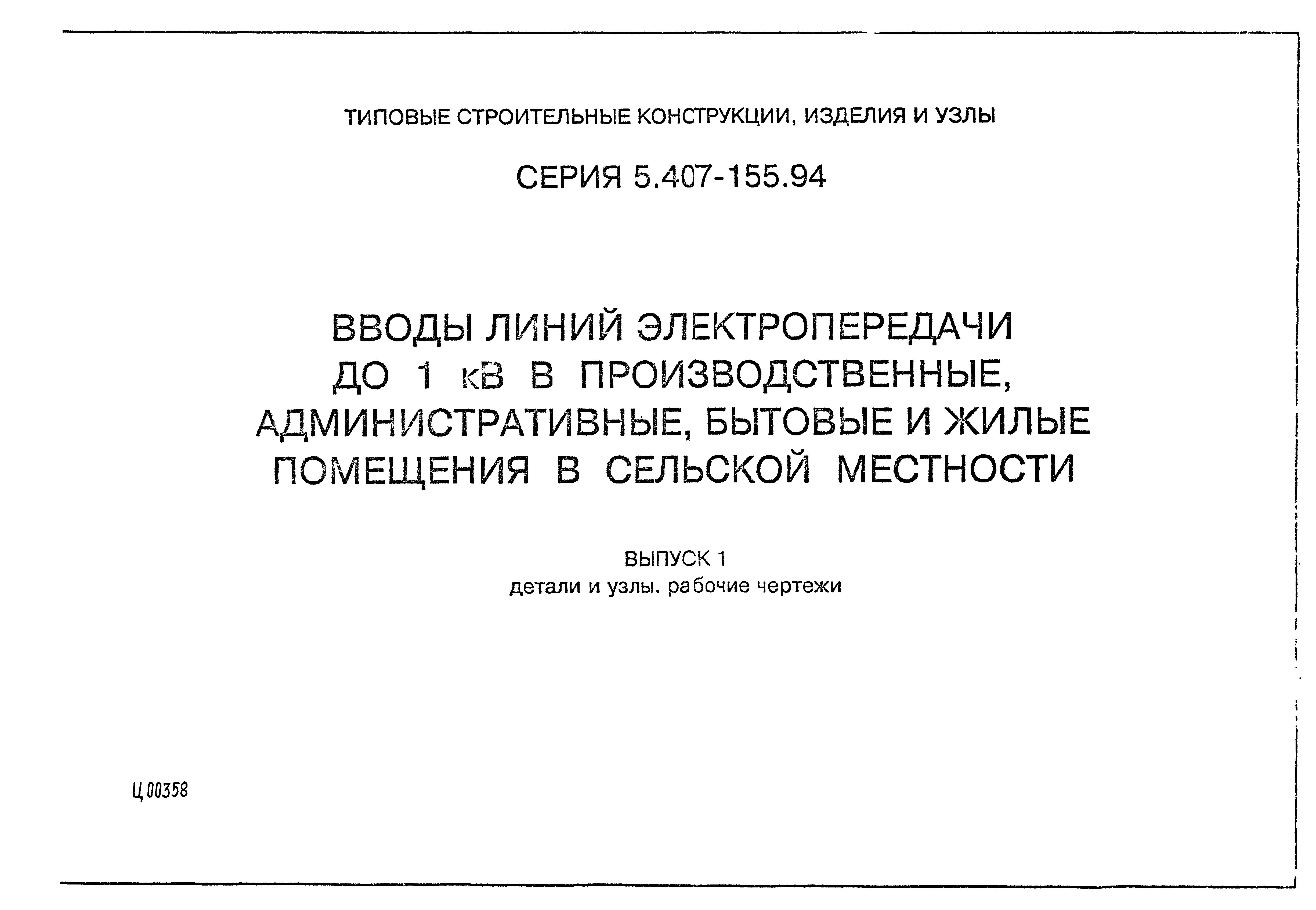 Серия 5.407-155.94