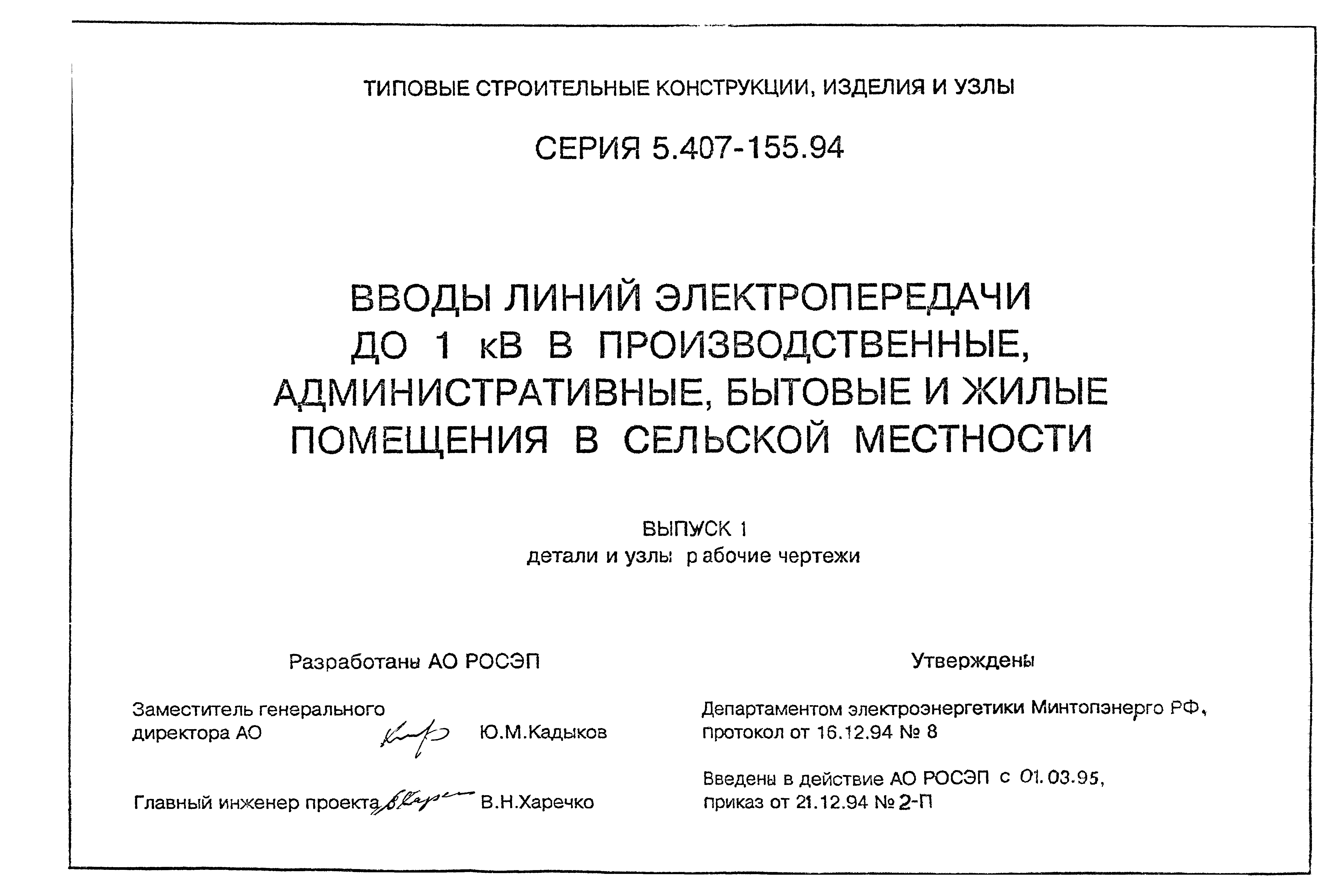 Серия 5.407-155.94