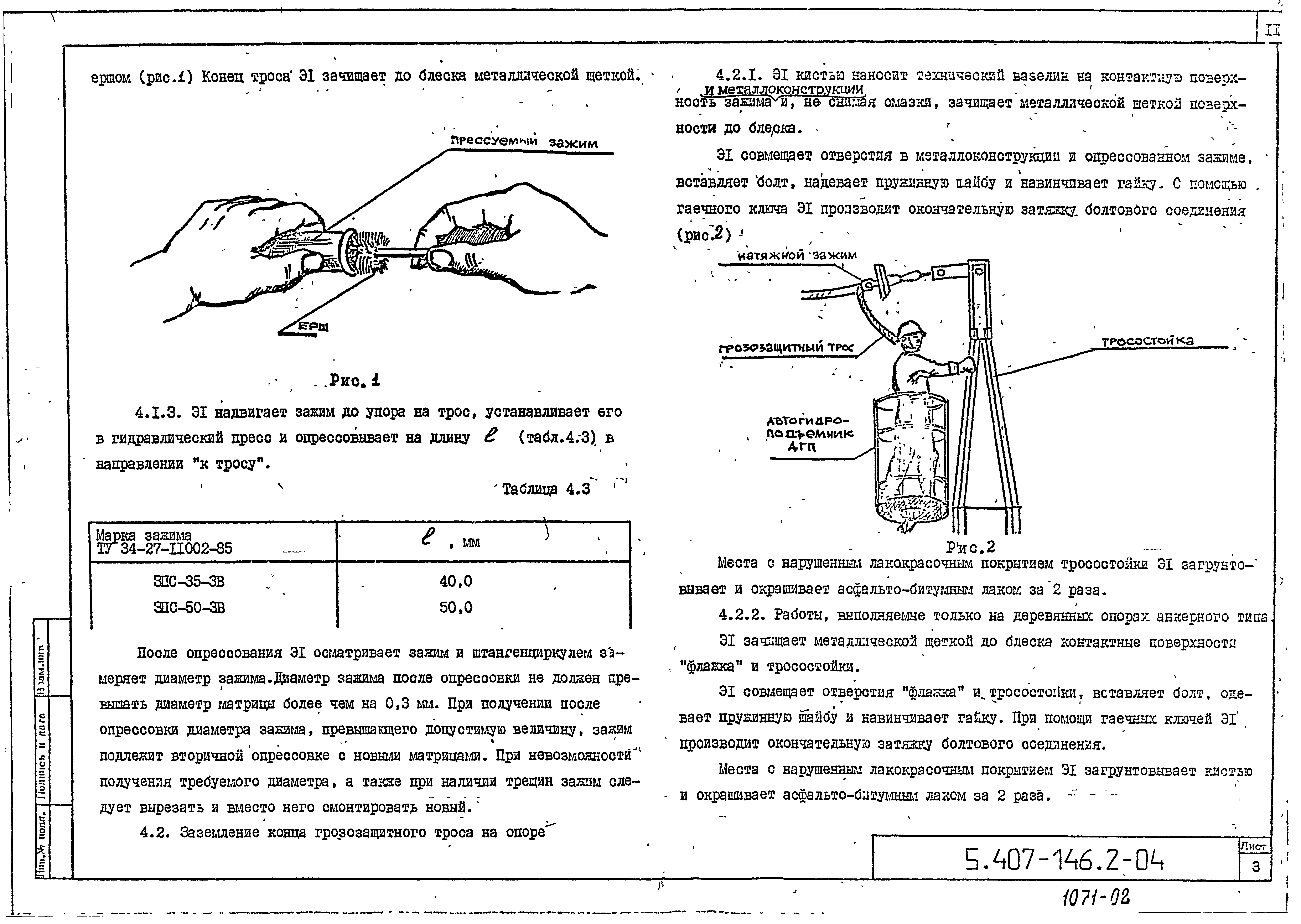 Серия 5.407-146