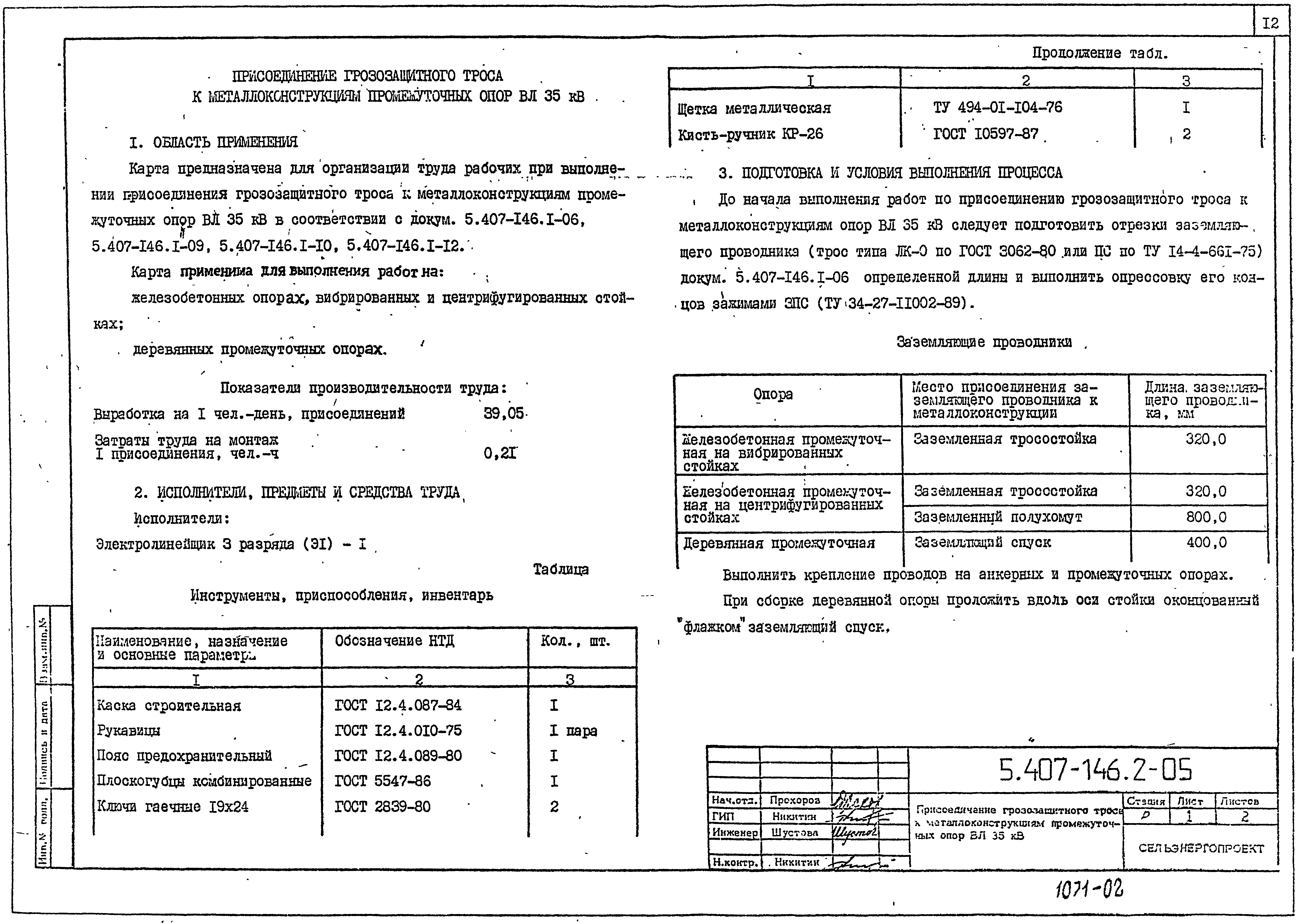 Серия 5.407-146