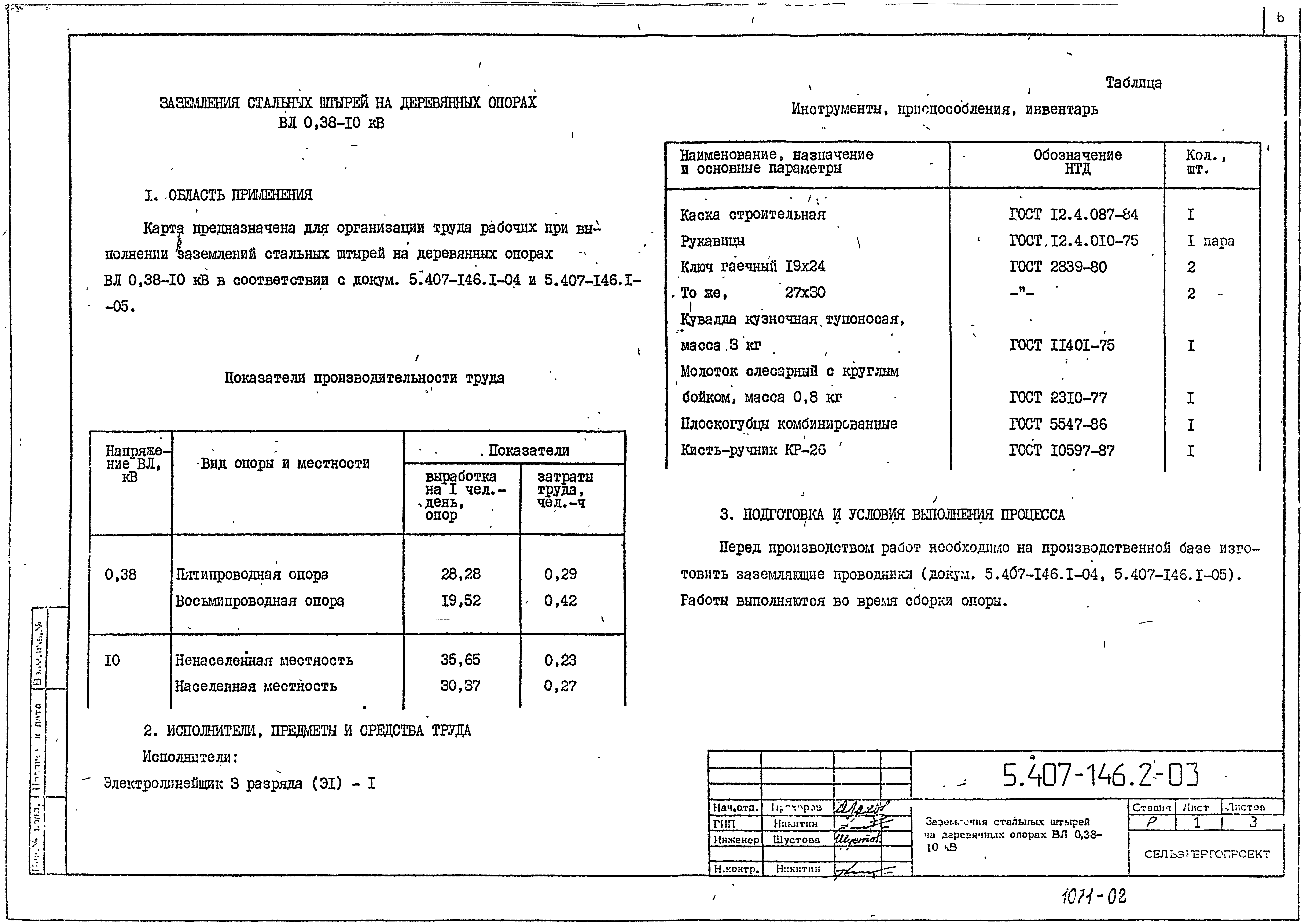 Серия 5.407-146