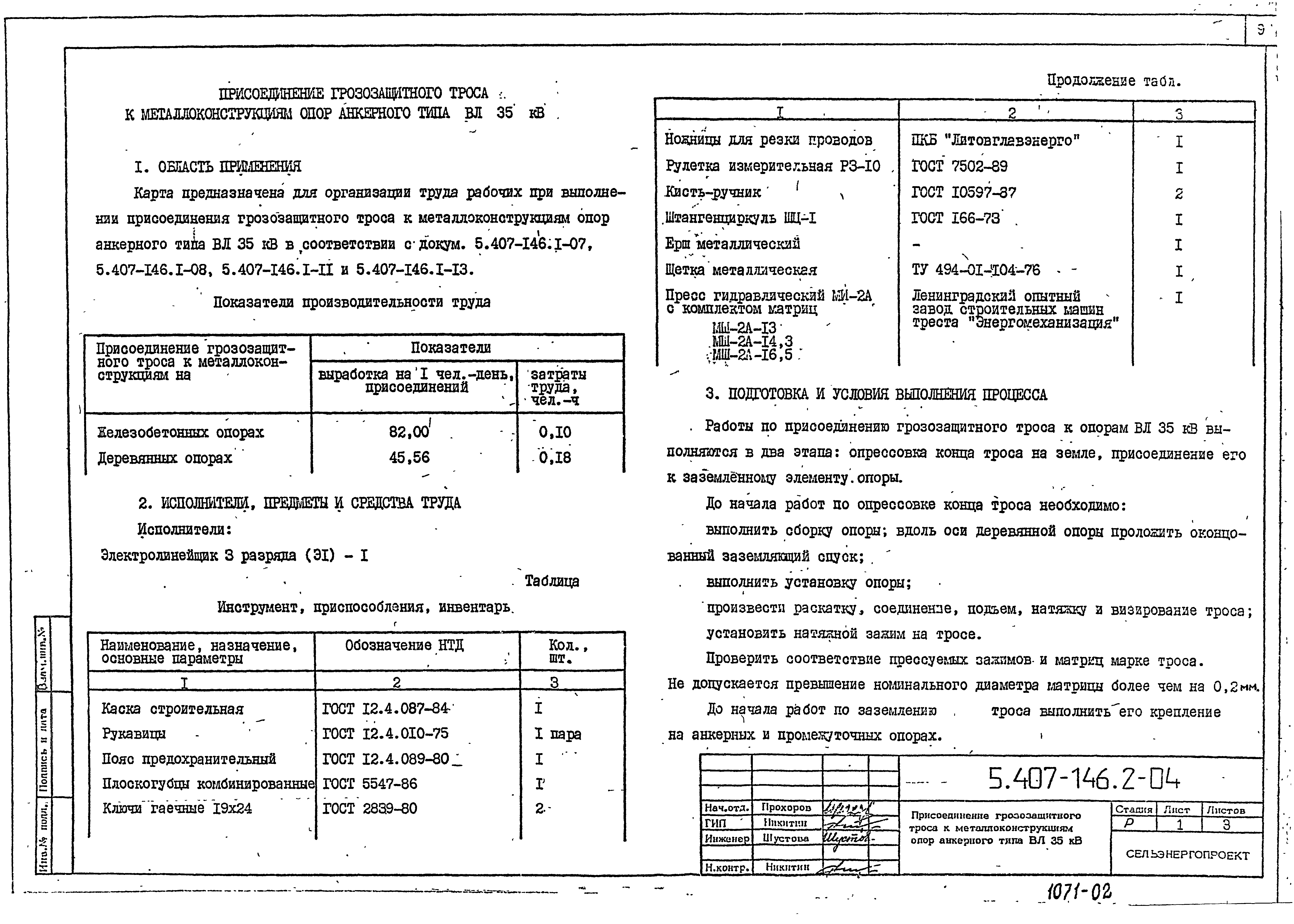 Серия 5.407-146