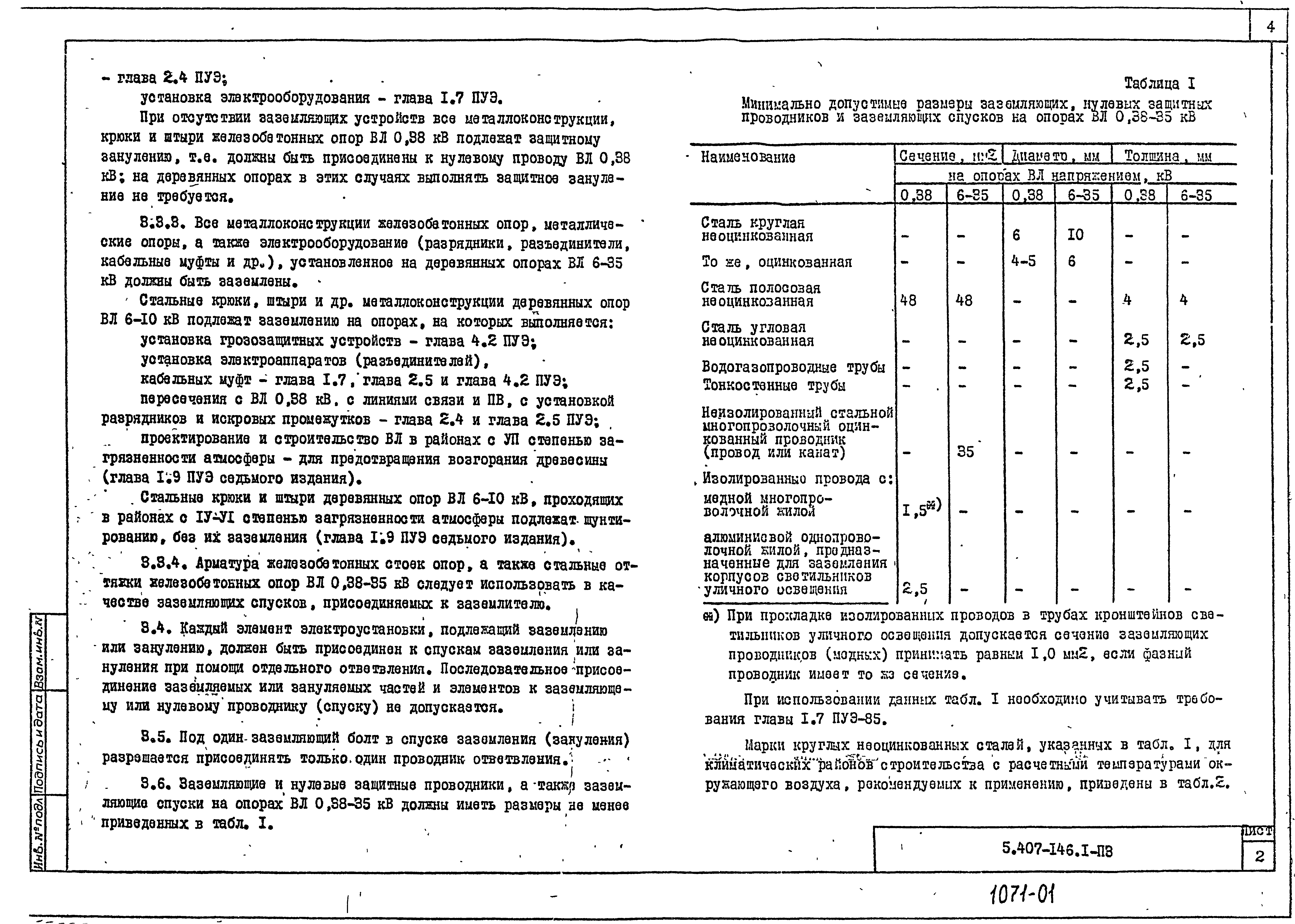 Серия 5.407-146