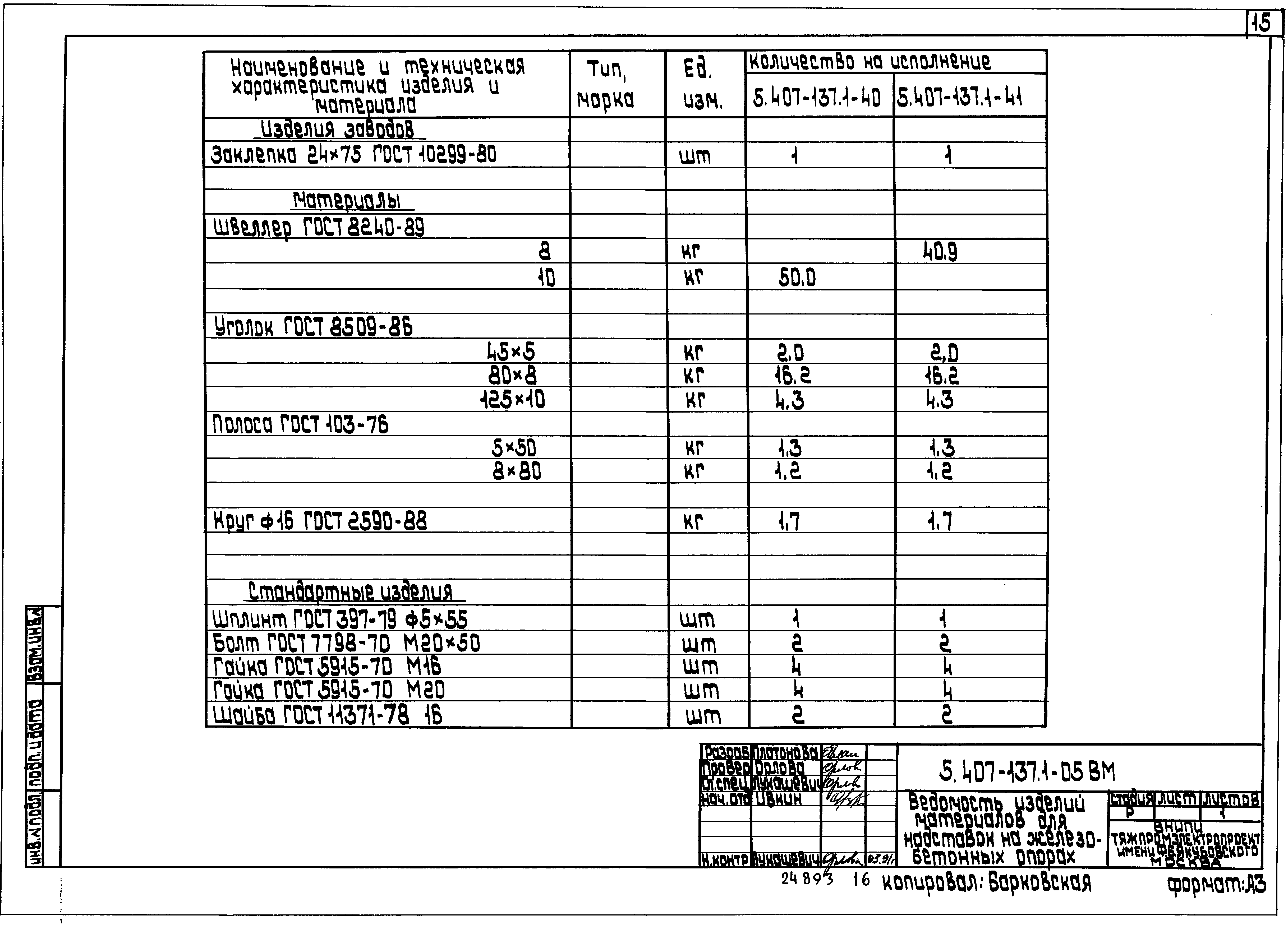 Серия 5.407-137