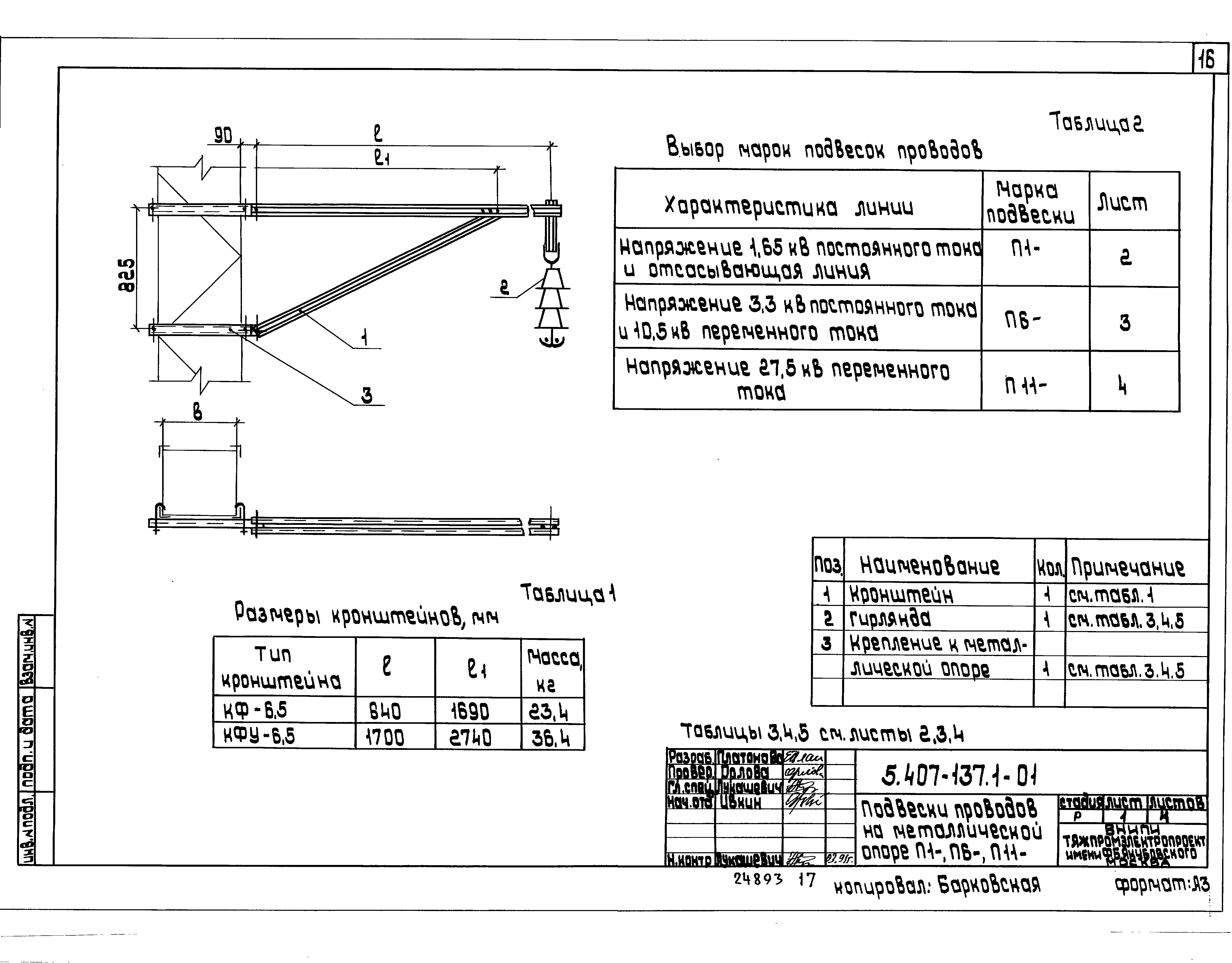 Серия 5.407-137