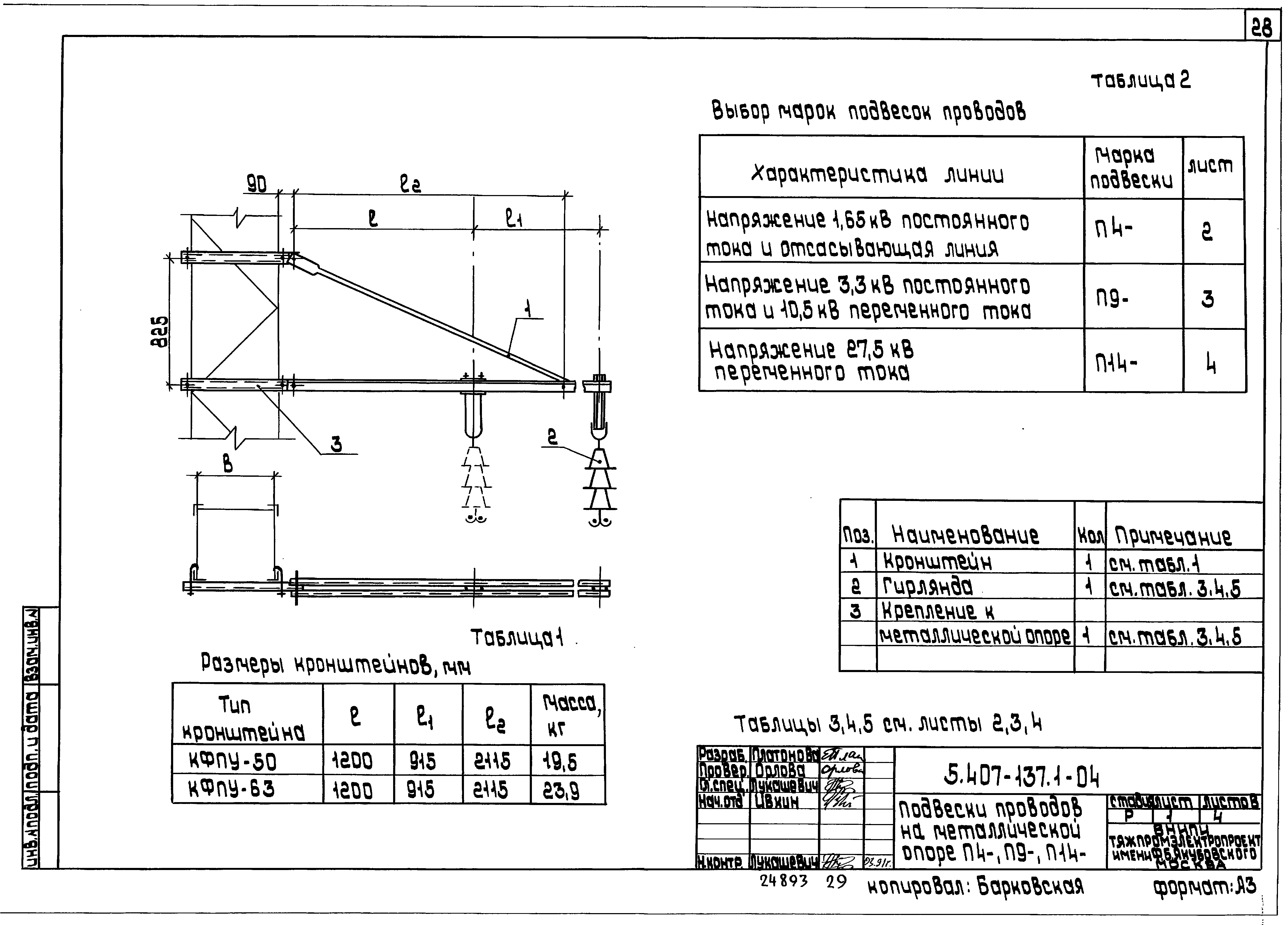 Серия 5.407-137