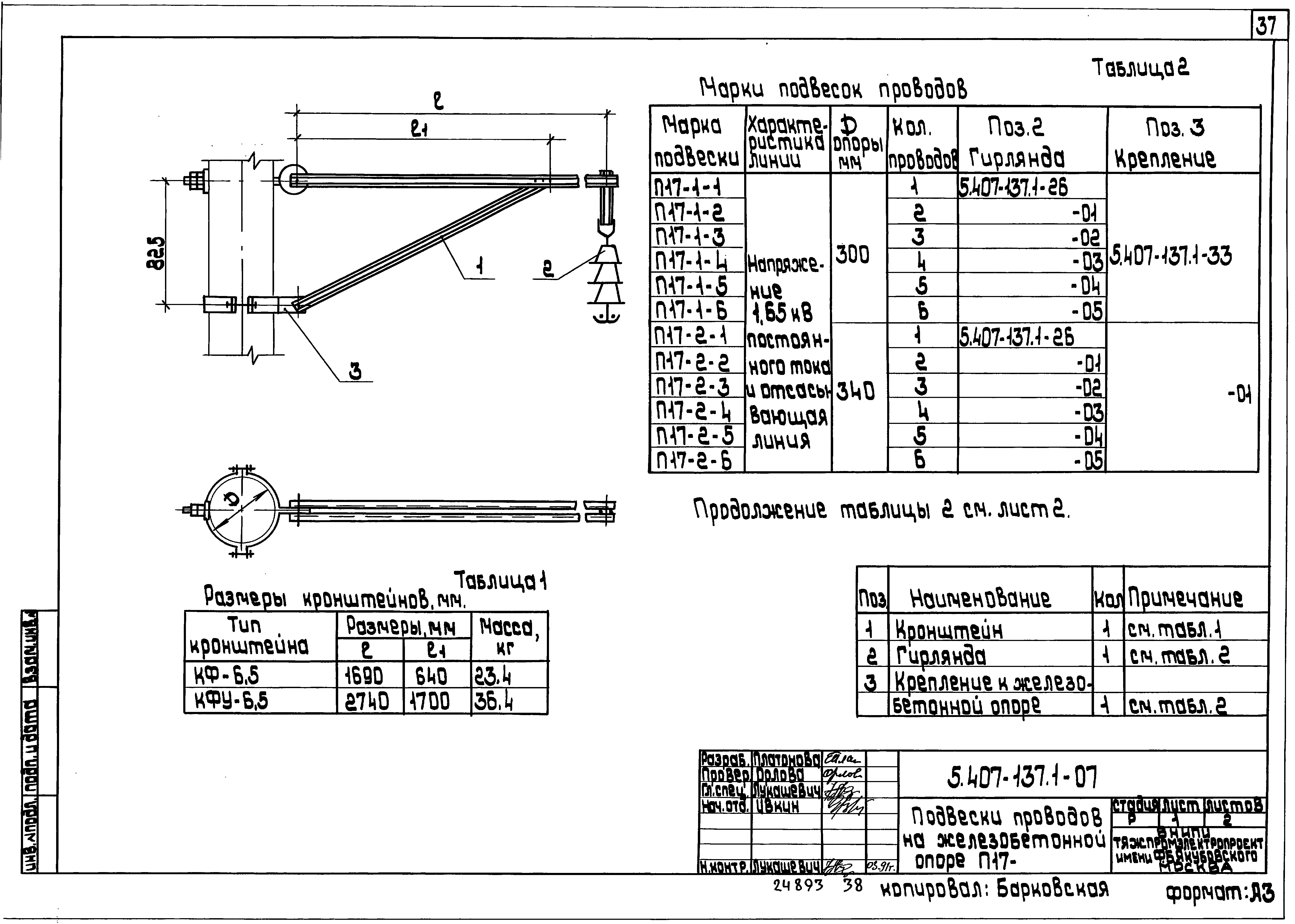 Серия 5.407-137