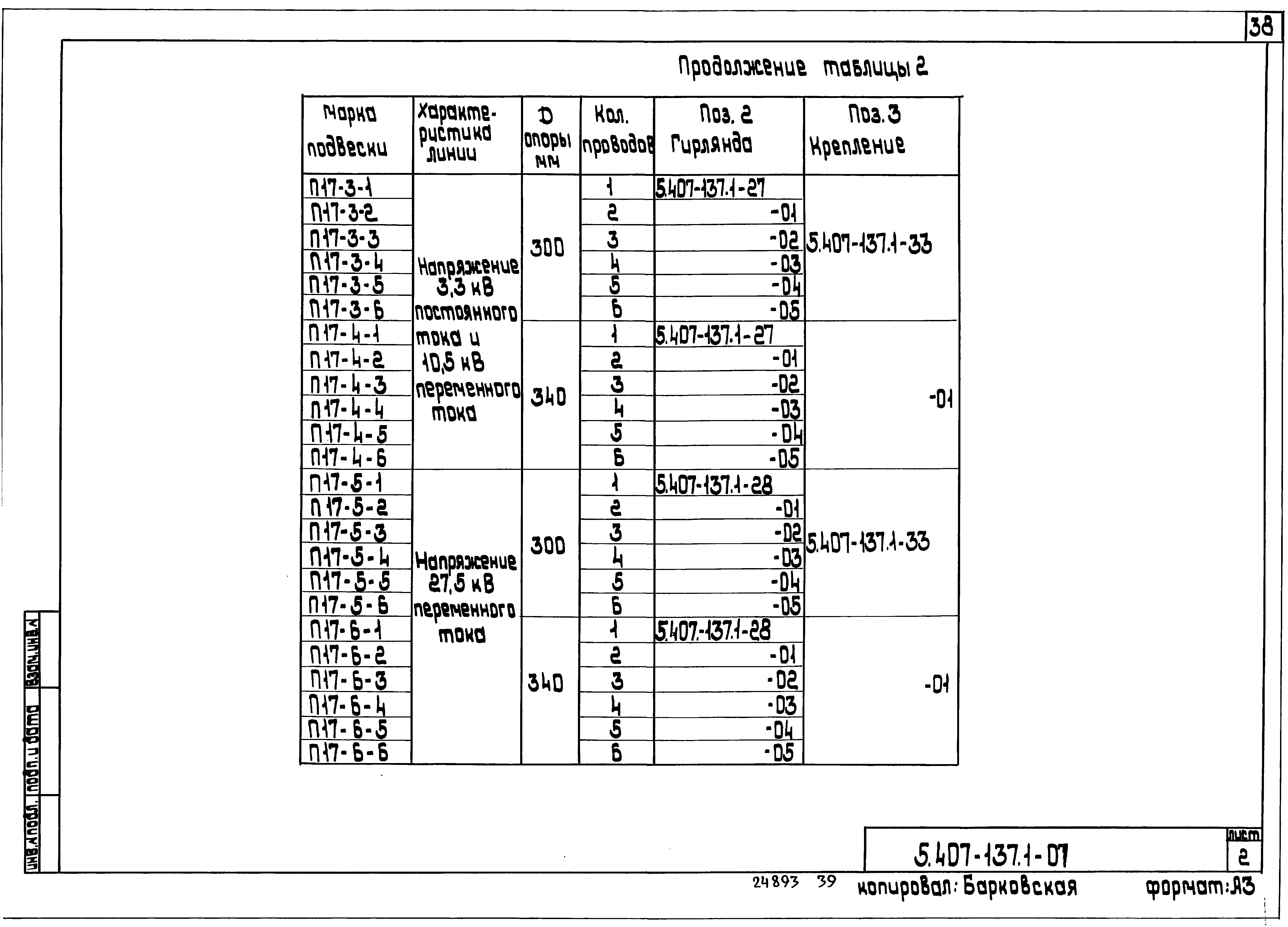 Серия 5.407-137