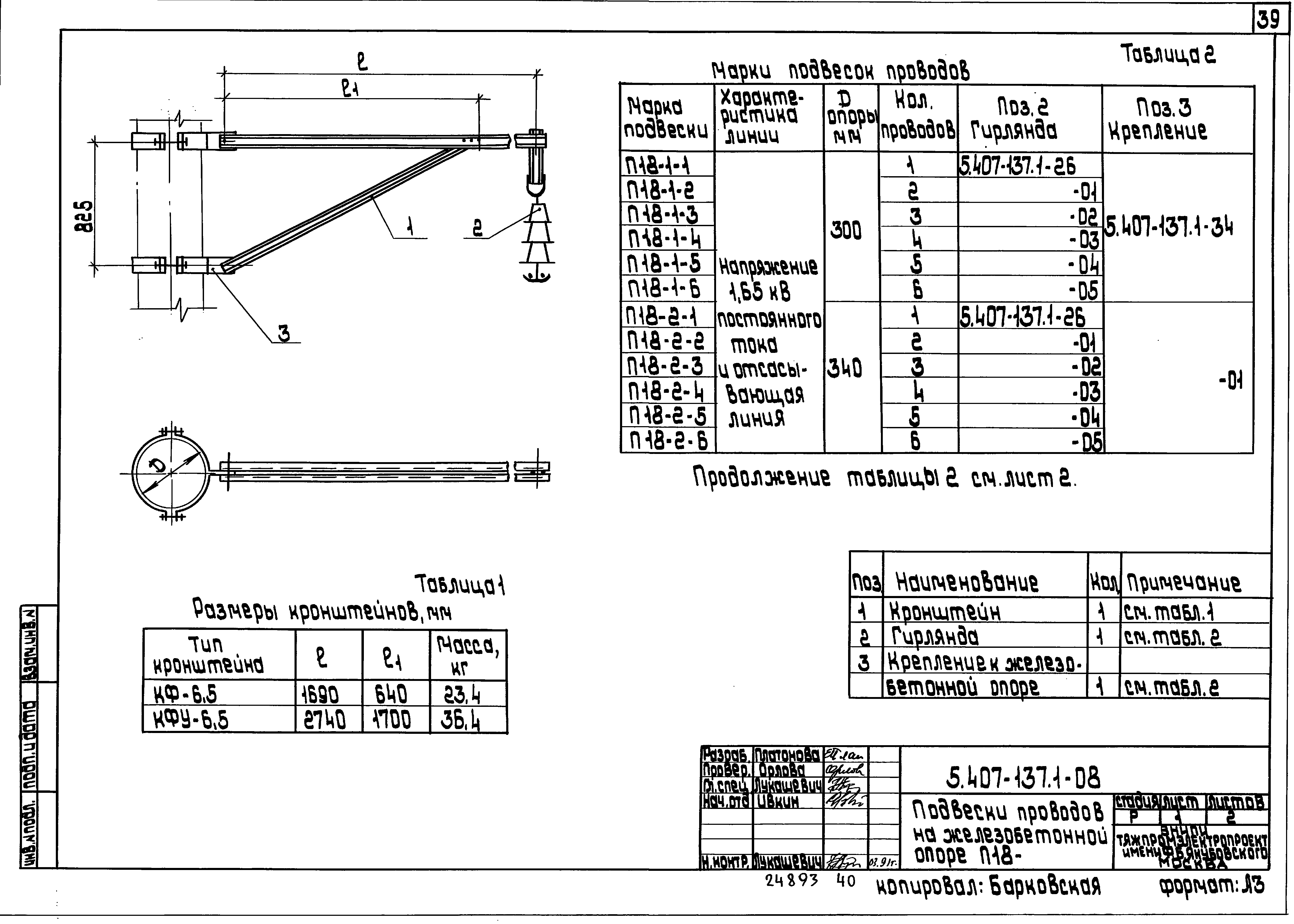 Серия 5.407-137