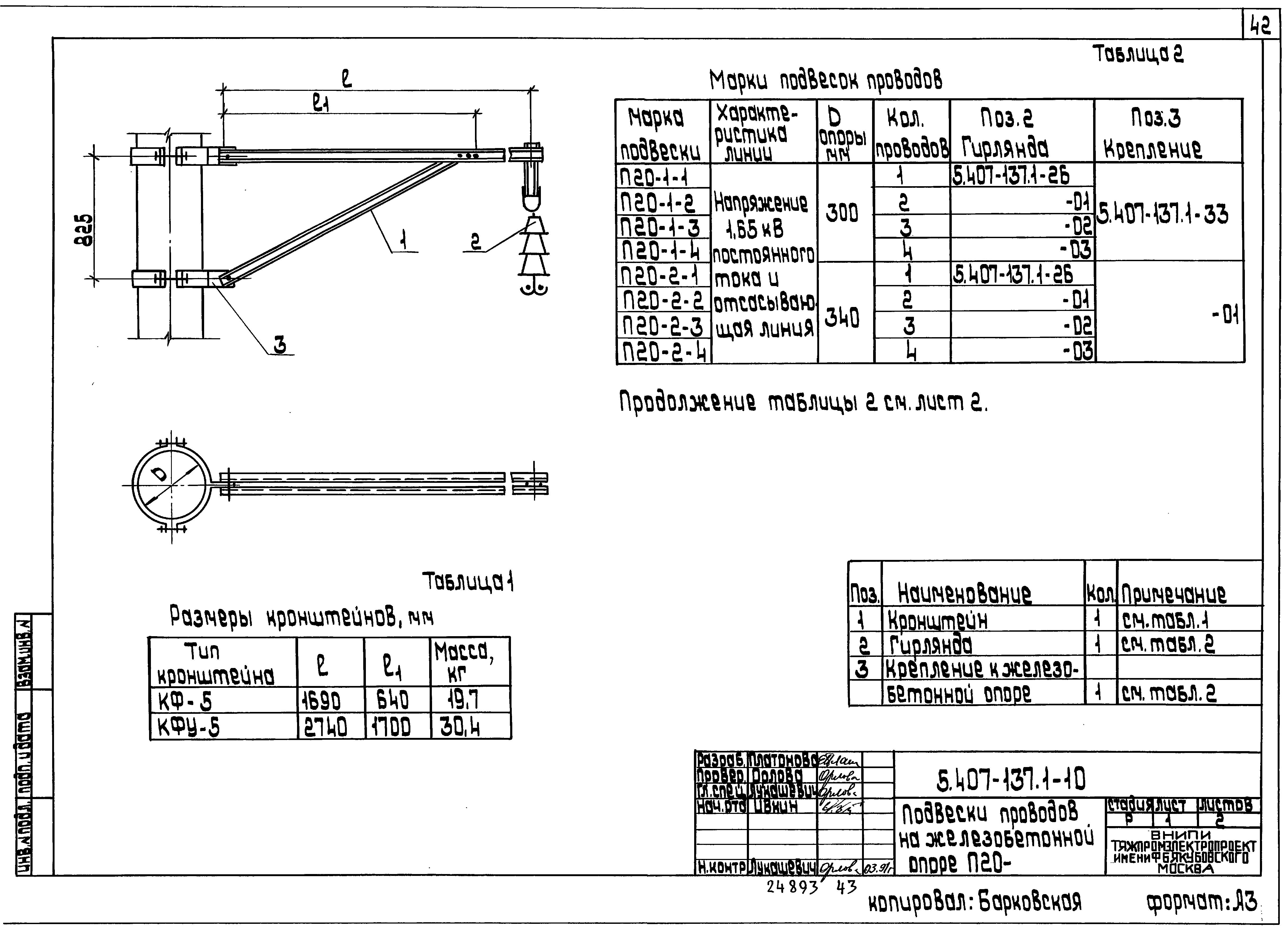 Серия 5.407-137