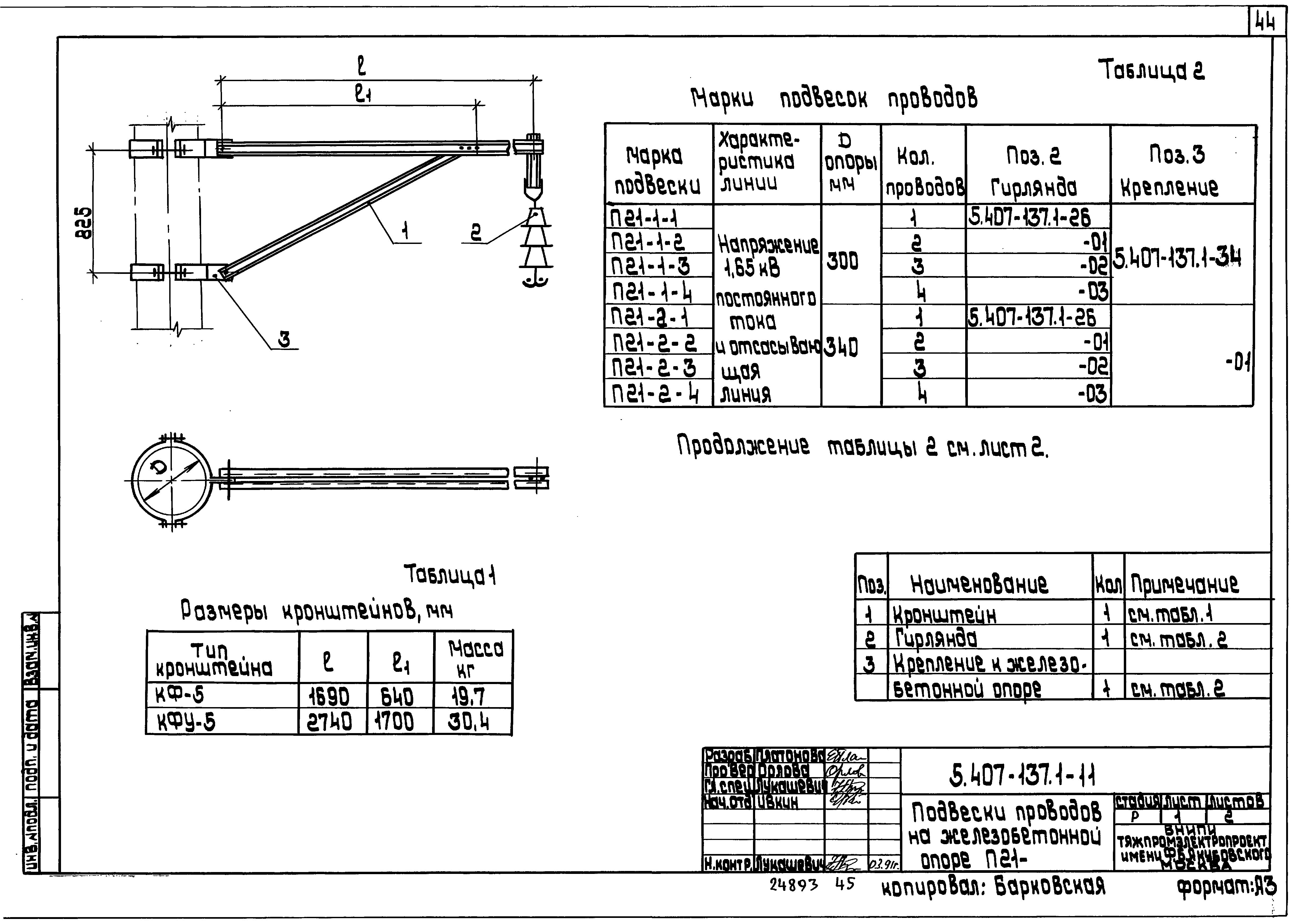 Серия 5.407-137