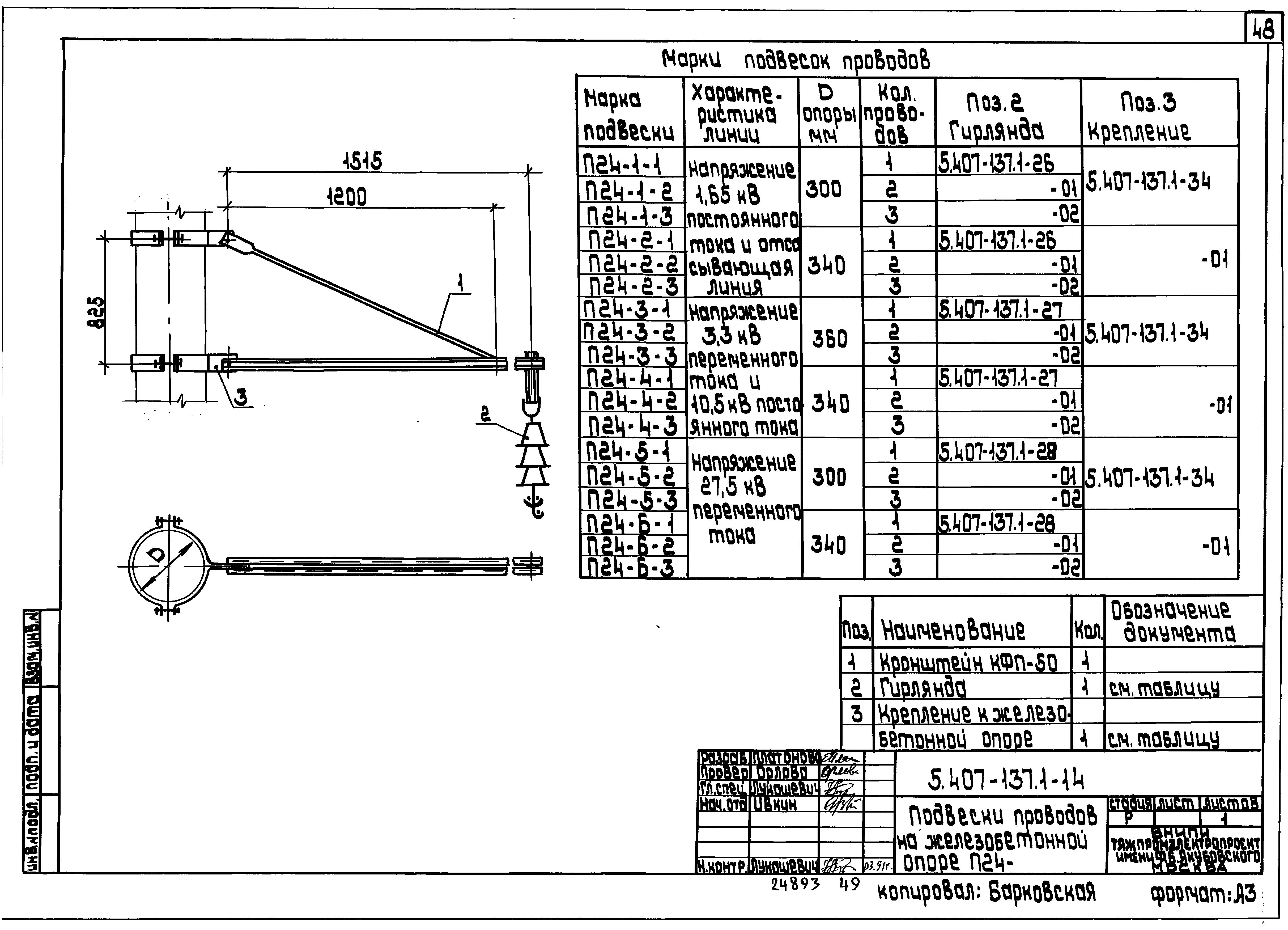 Серия 5.407-137