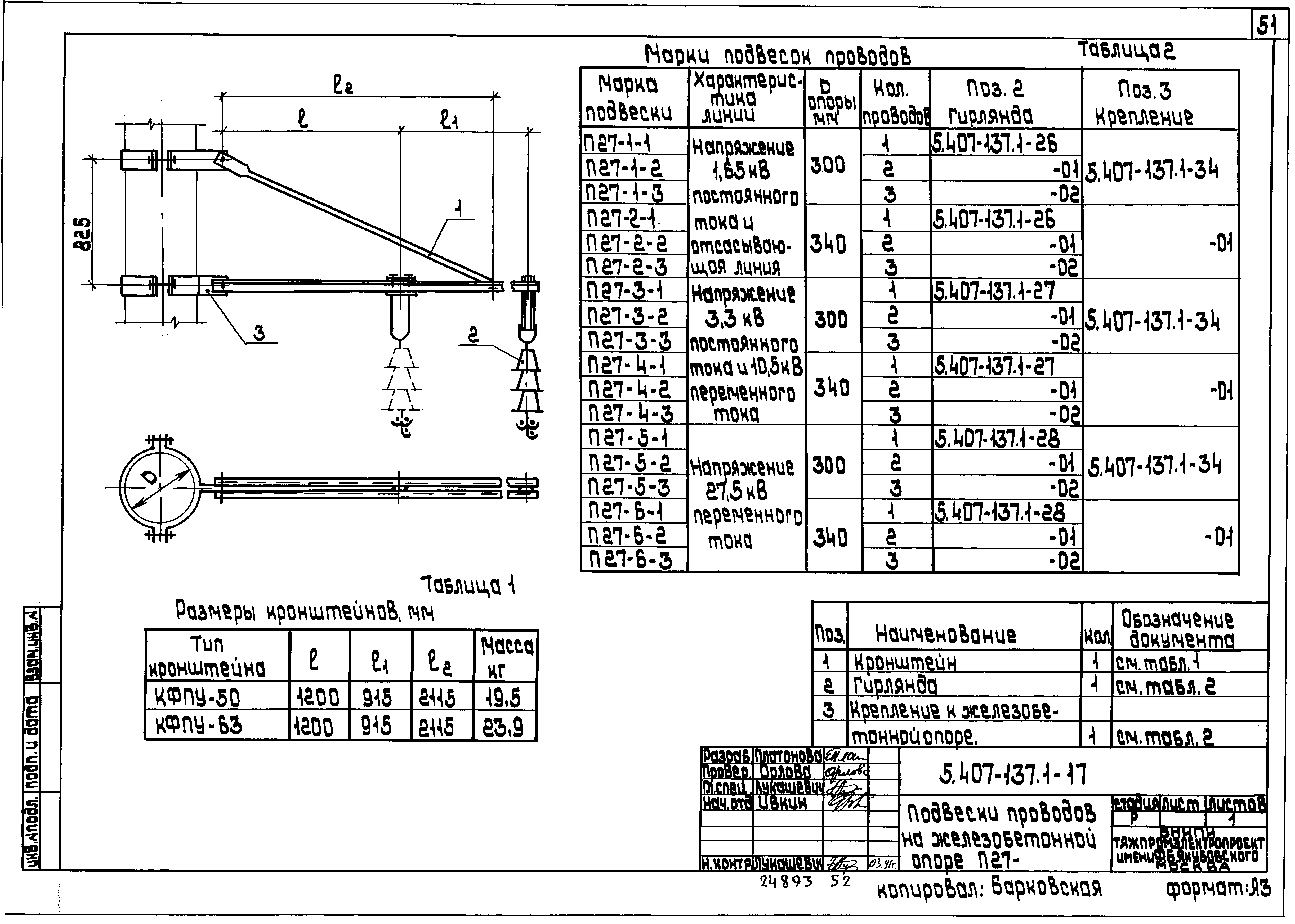 Серия 5.407-137