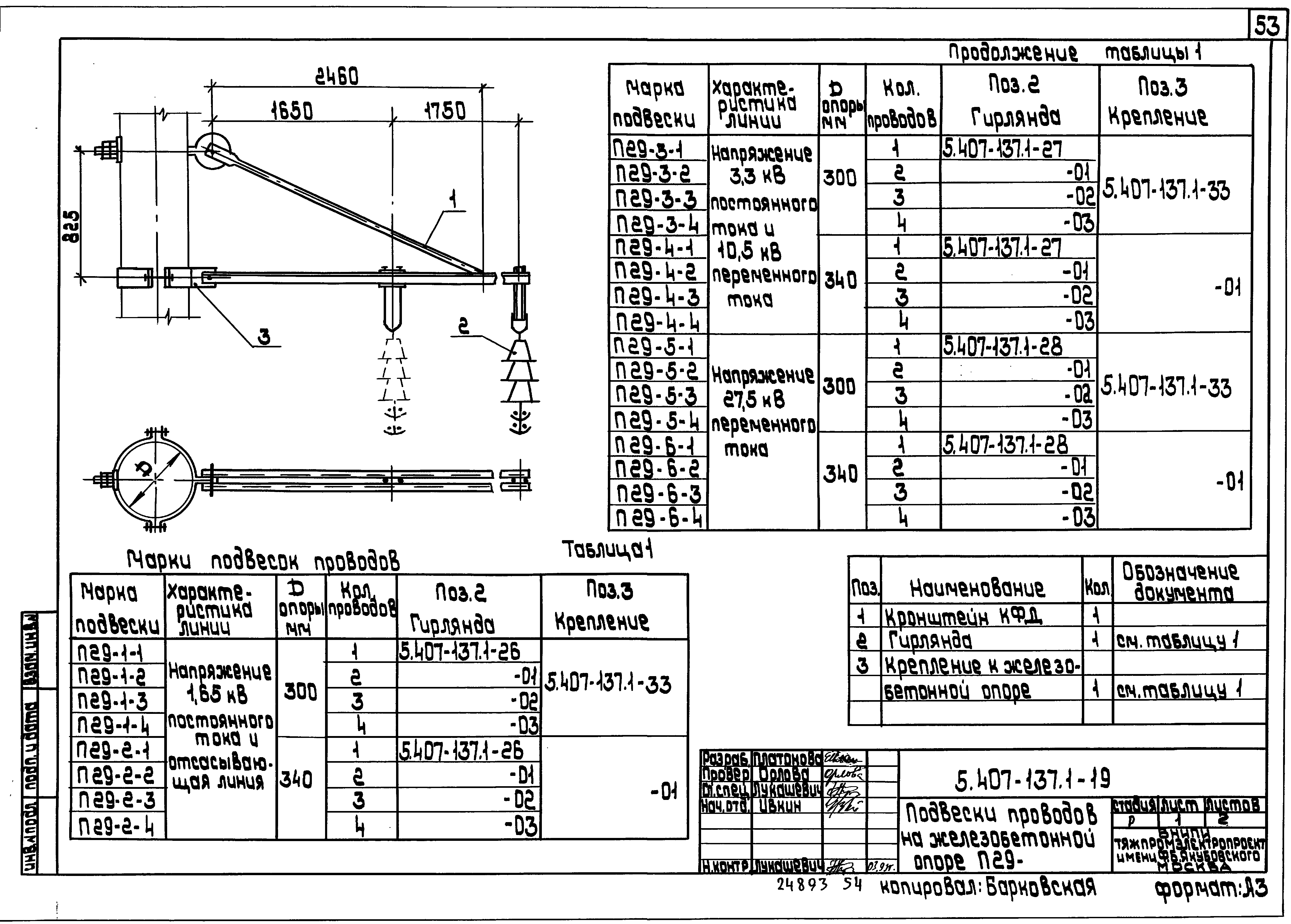 Серия 5.407-137