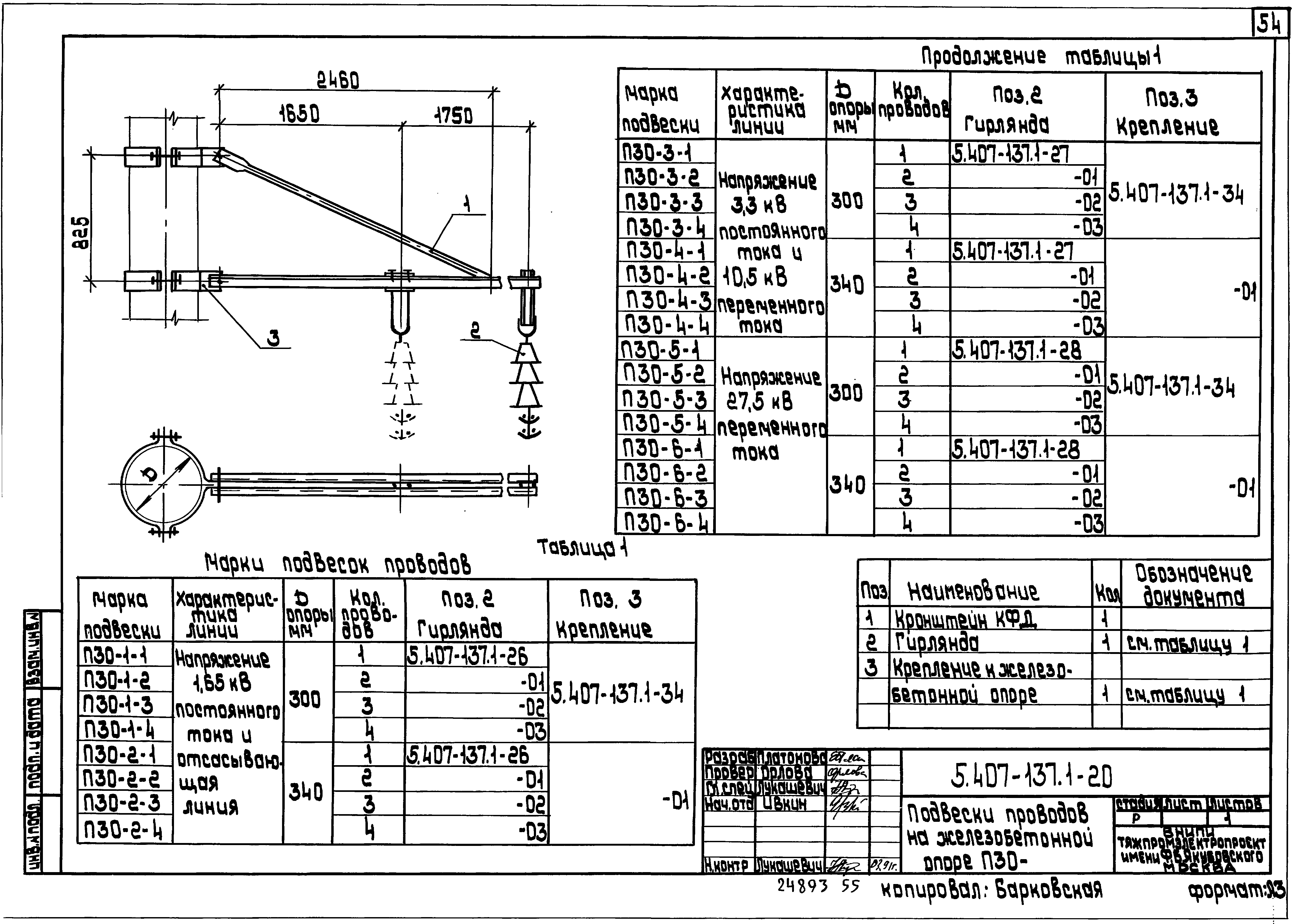 Серия 5.407-137