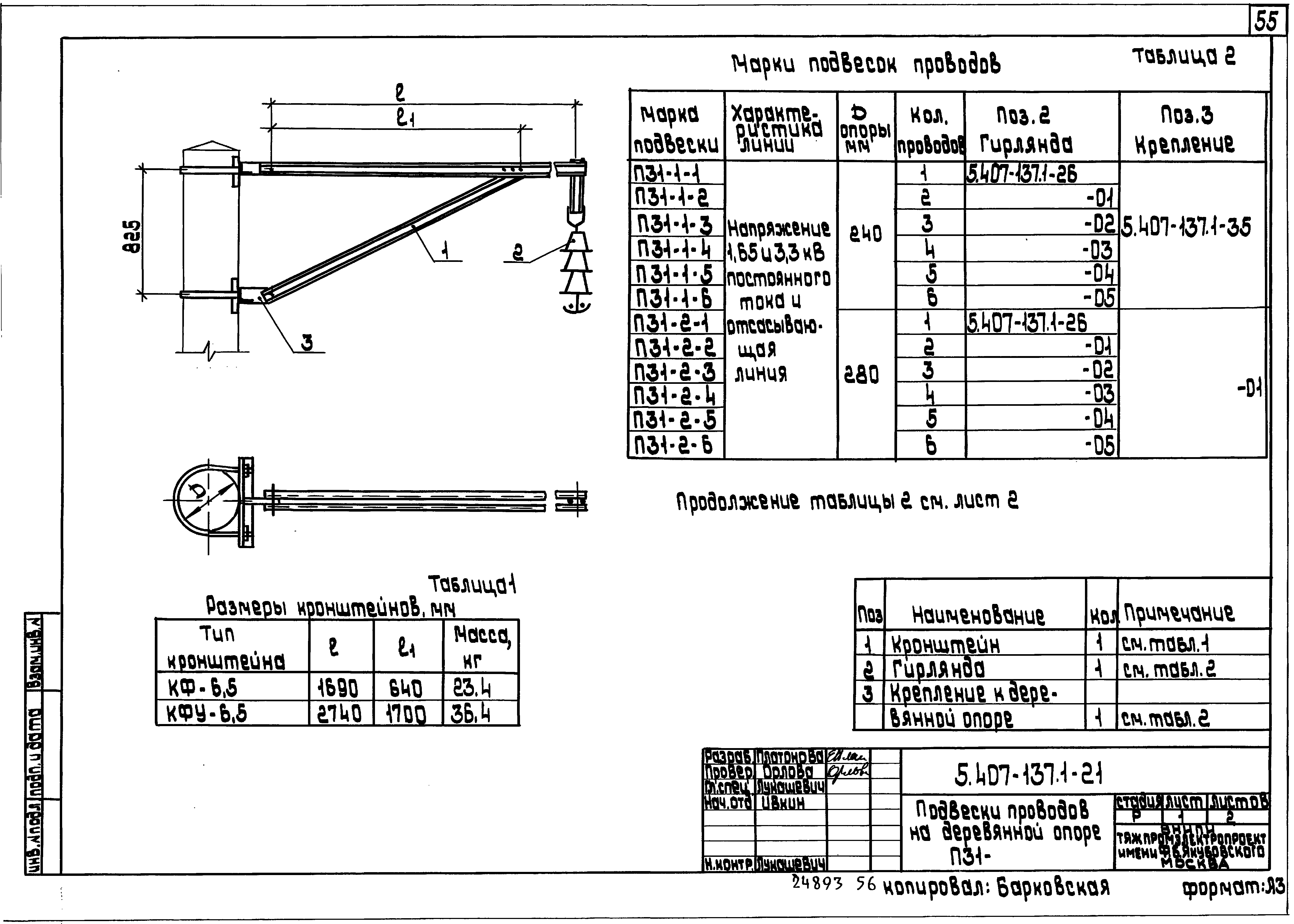 Серия 5.407-137