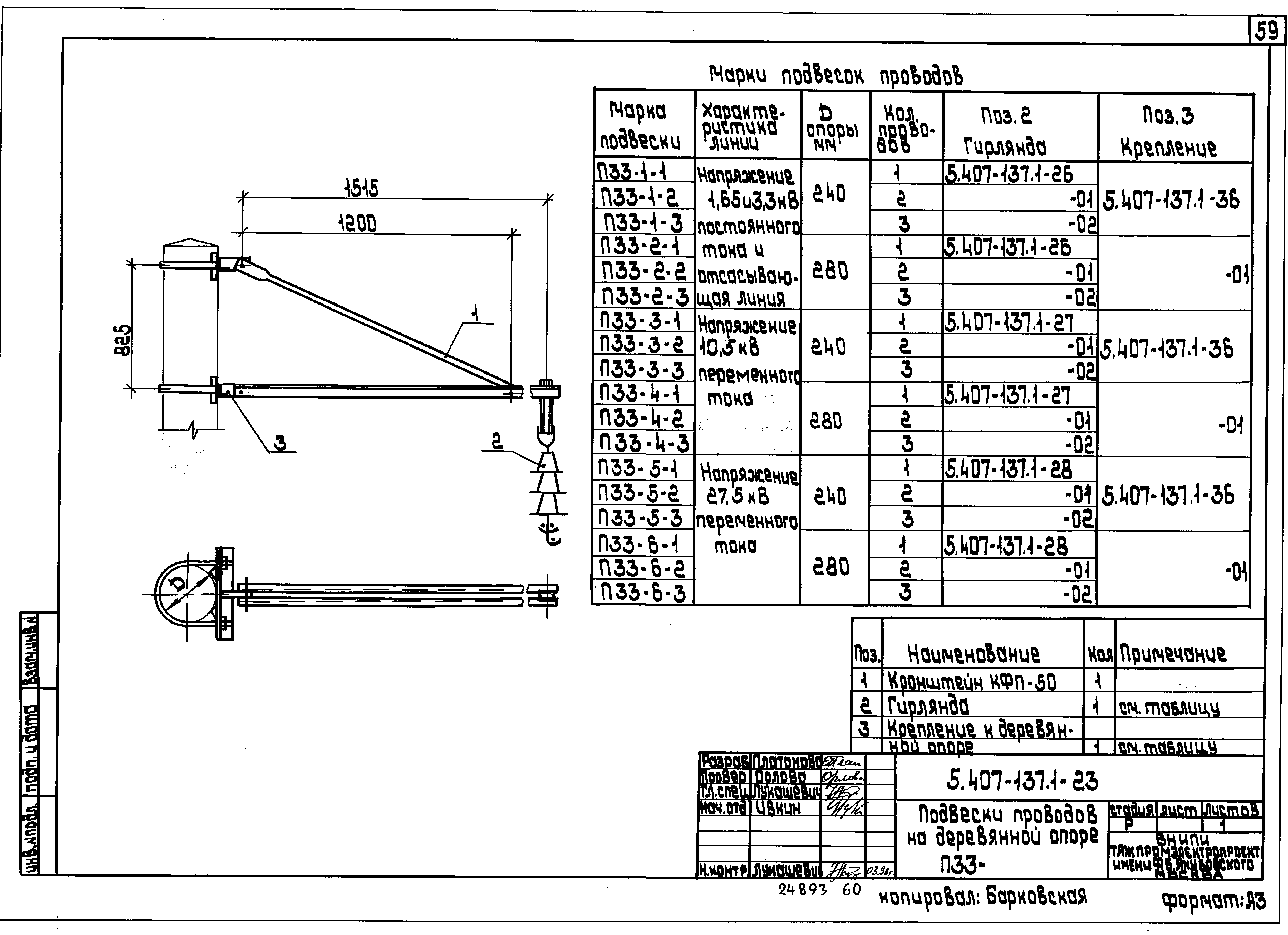 Серия 5.407-137