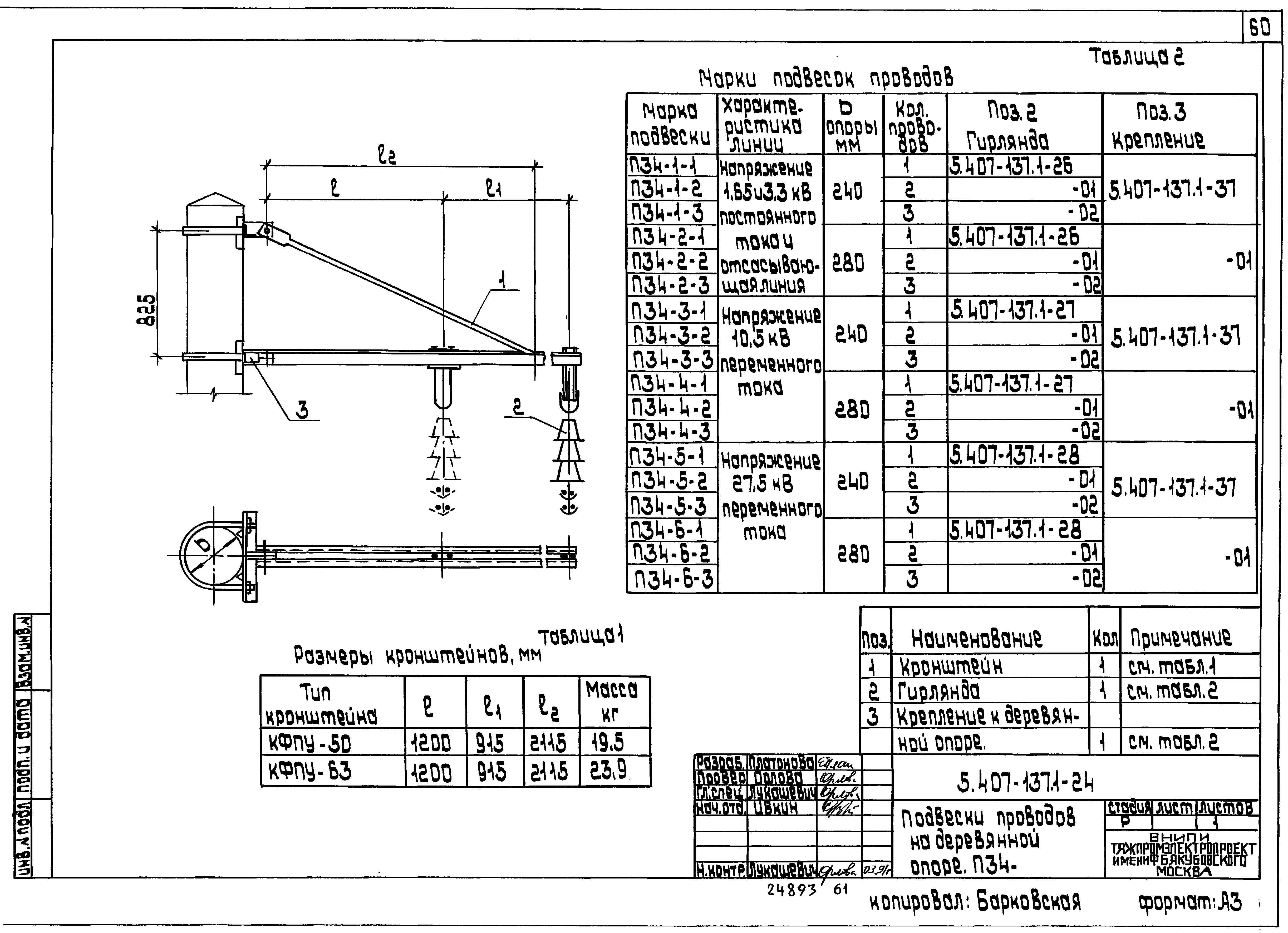 Серия 5.407-137