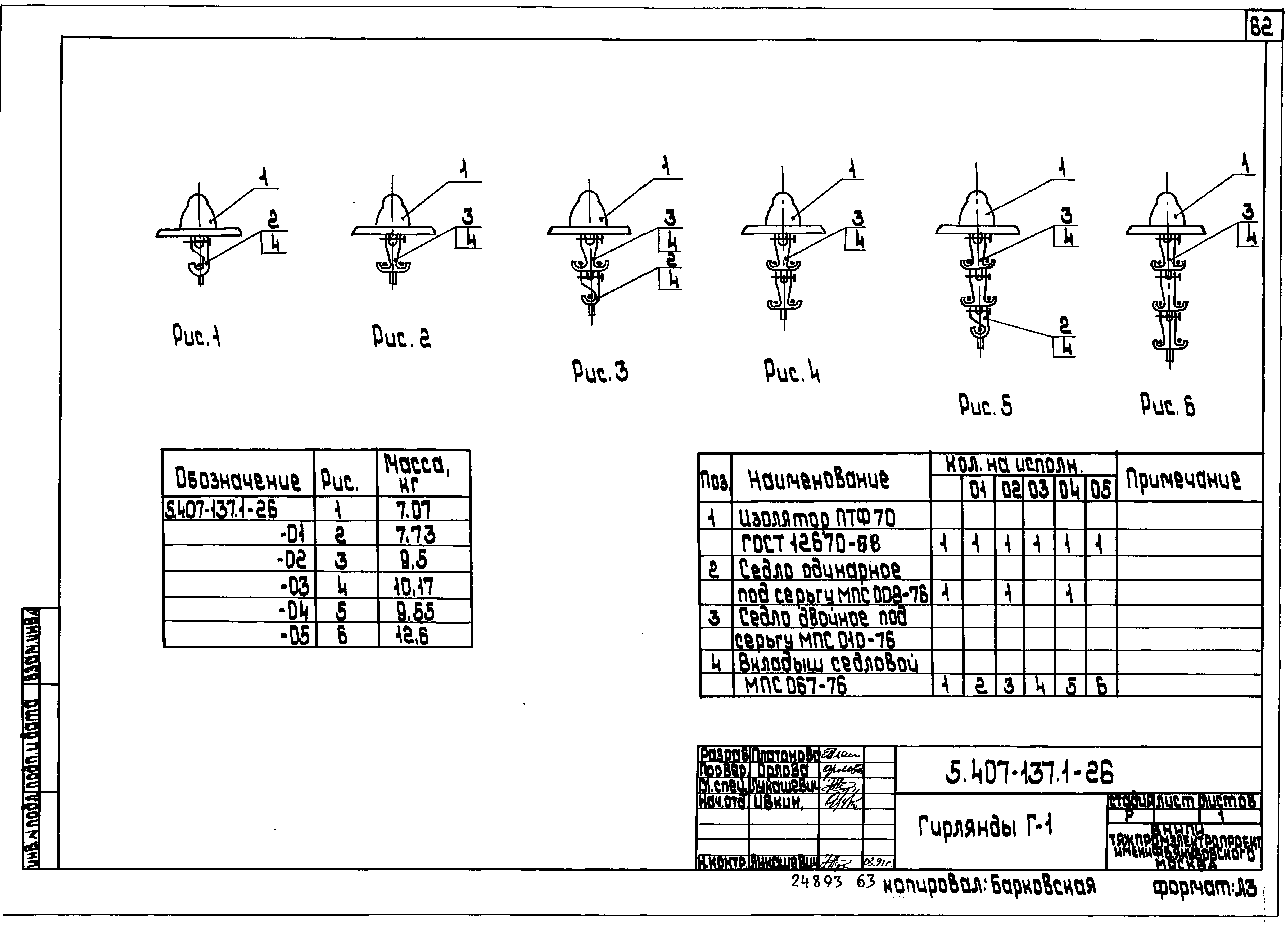 Серия 5.407-137