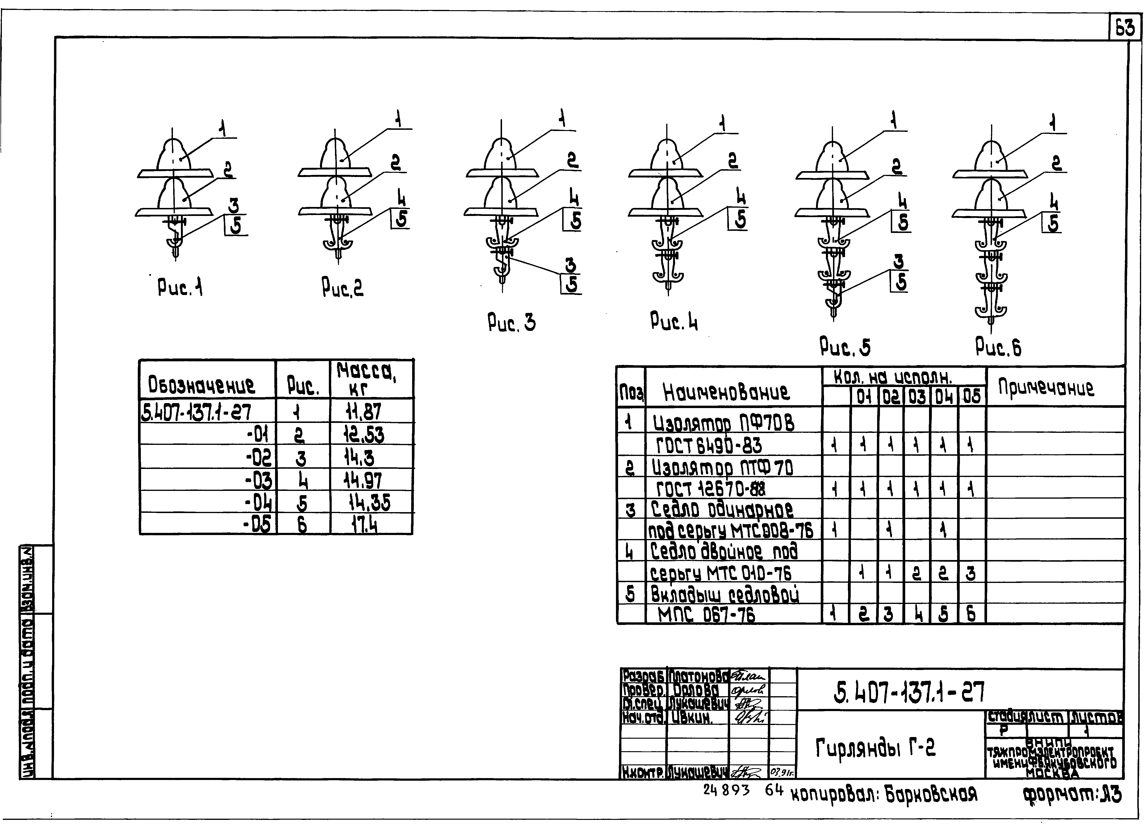 Серия 5.407-137