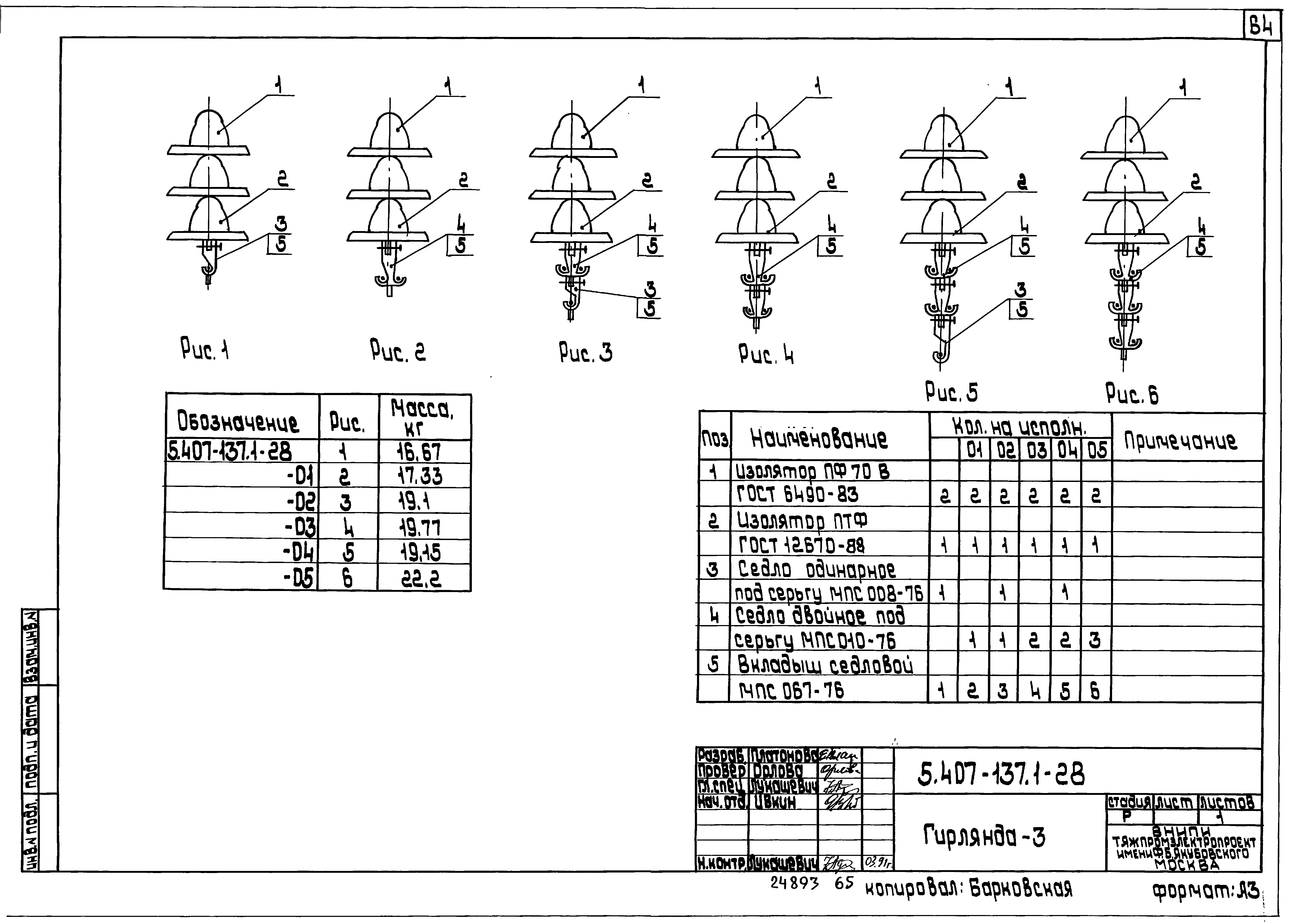 Серия 5.407-137