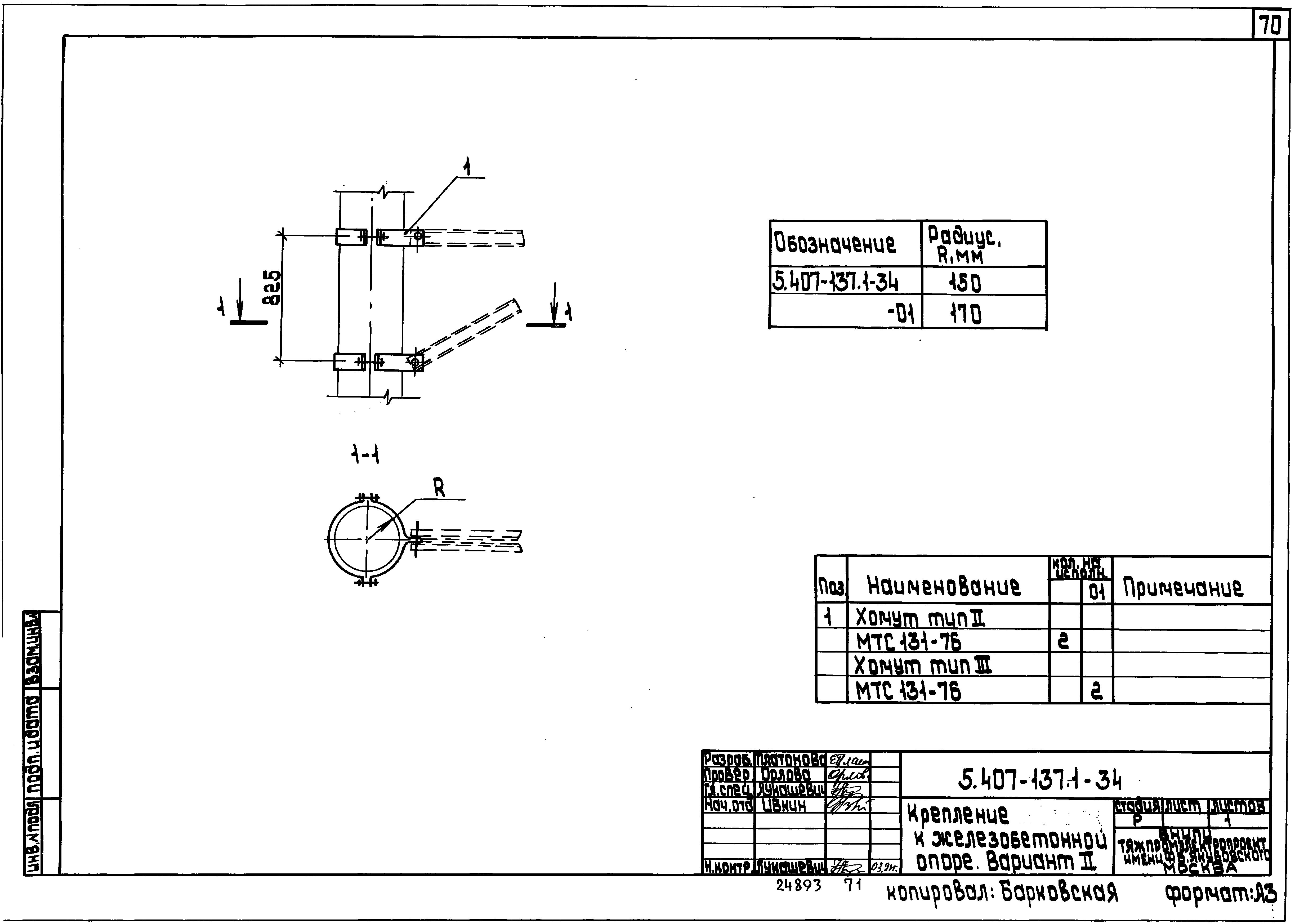 Серия 5.407-137