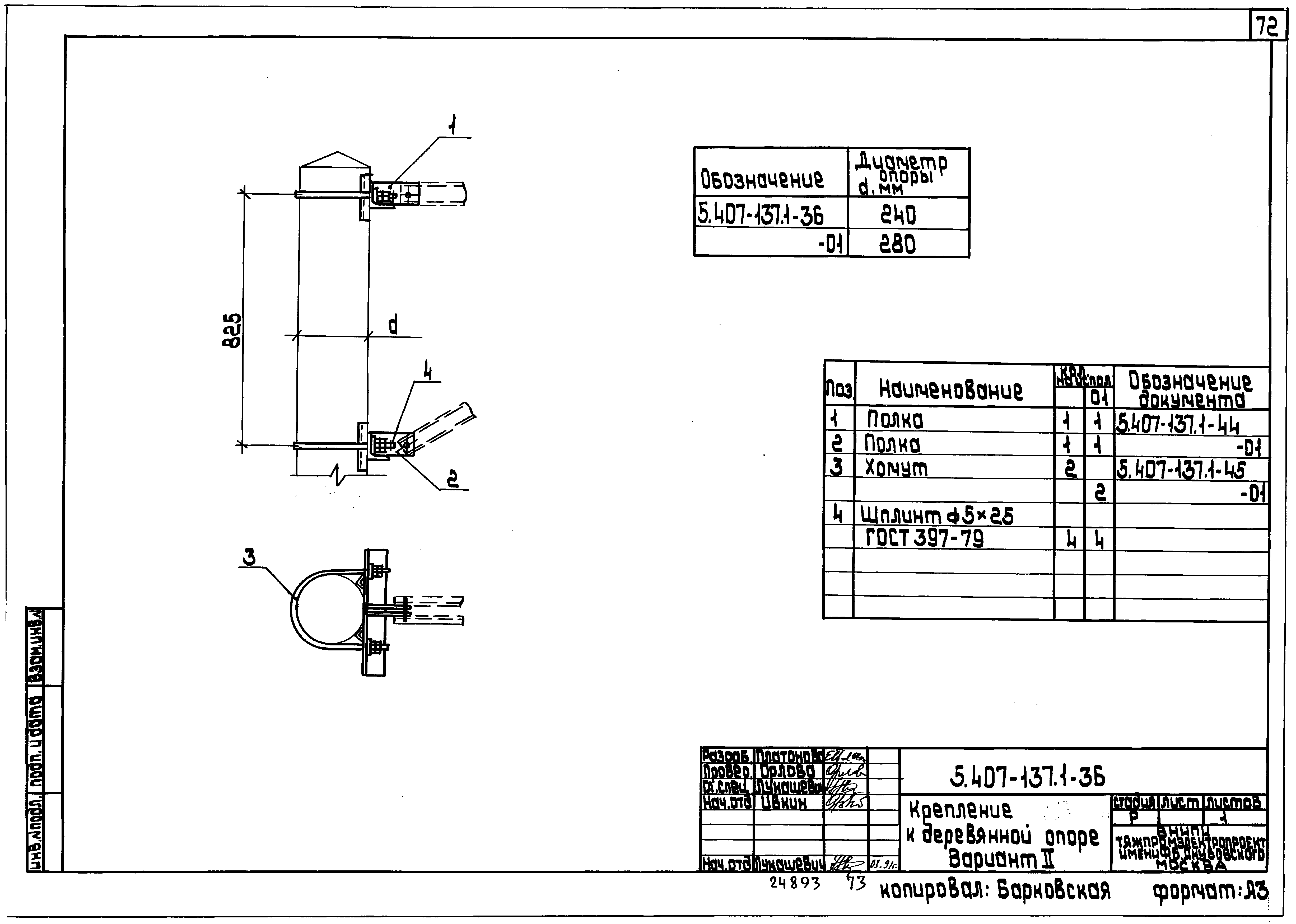 Серия 5.407-137