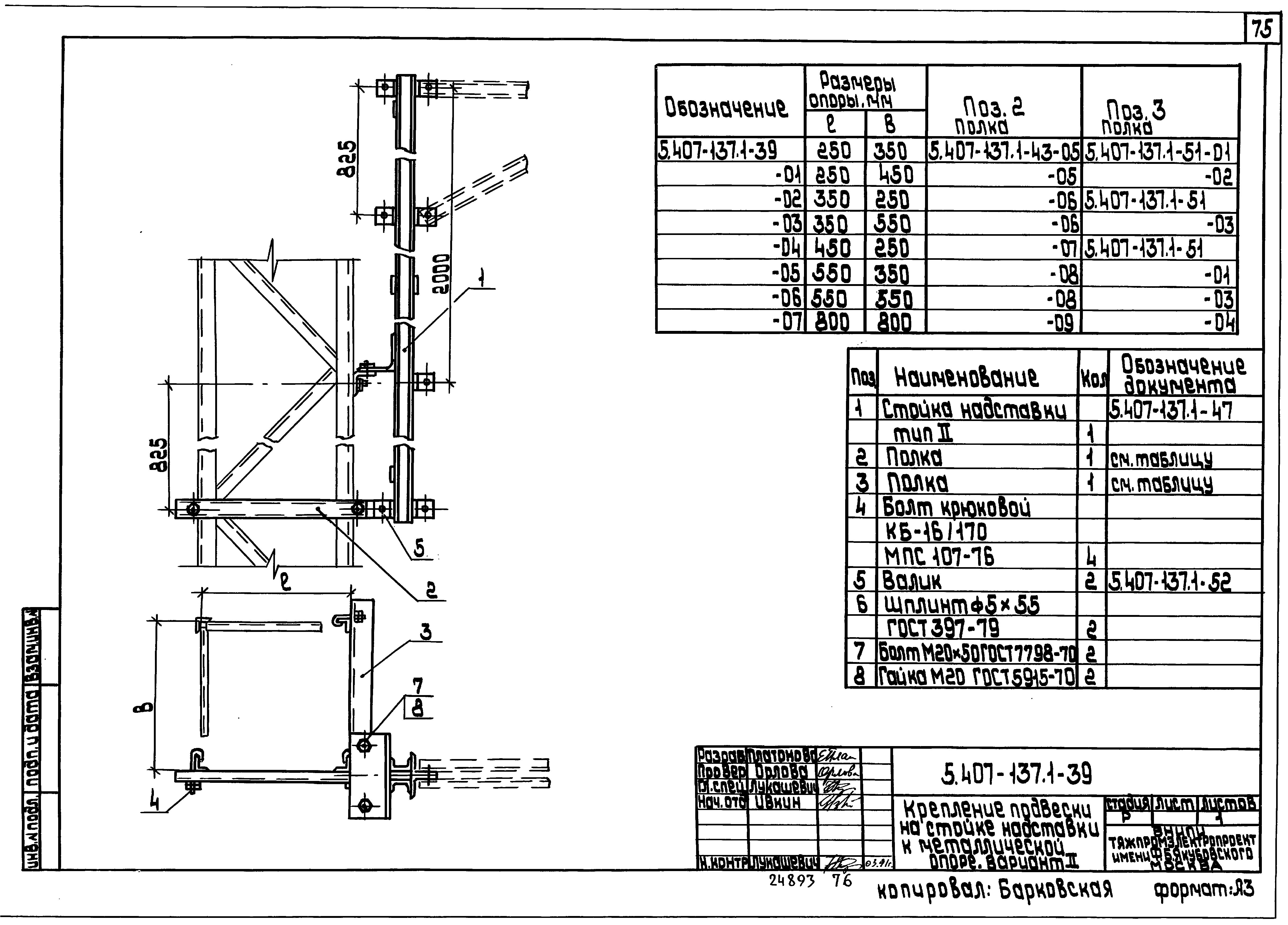 Серия 5.407-137