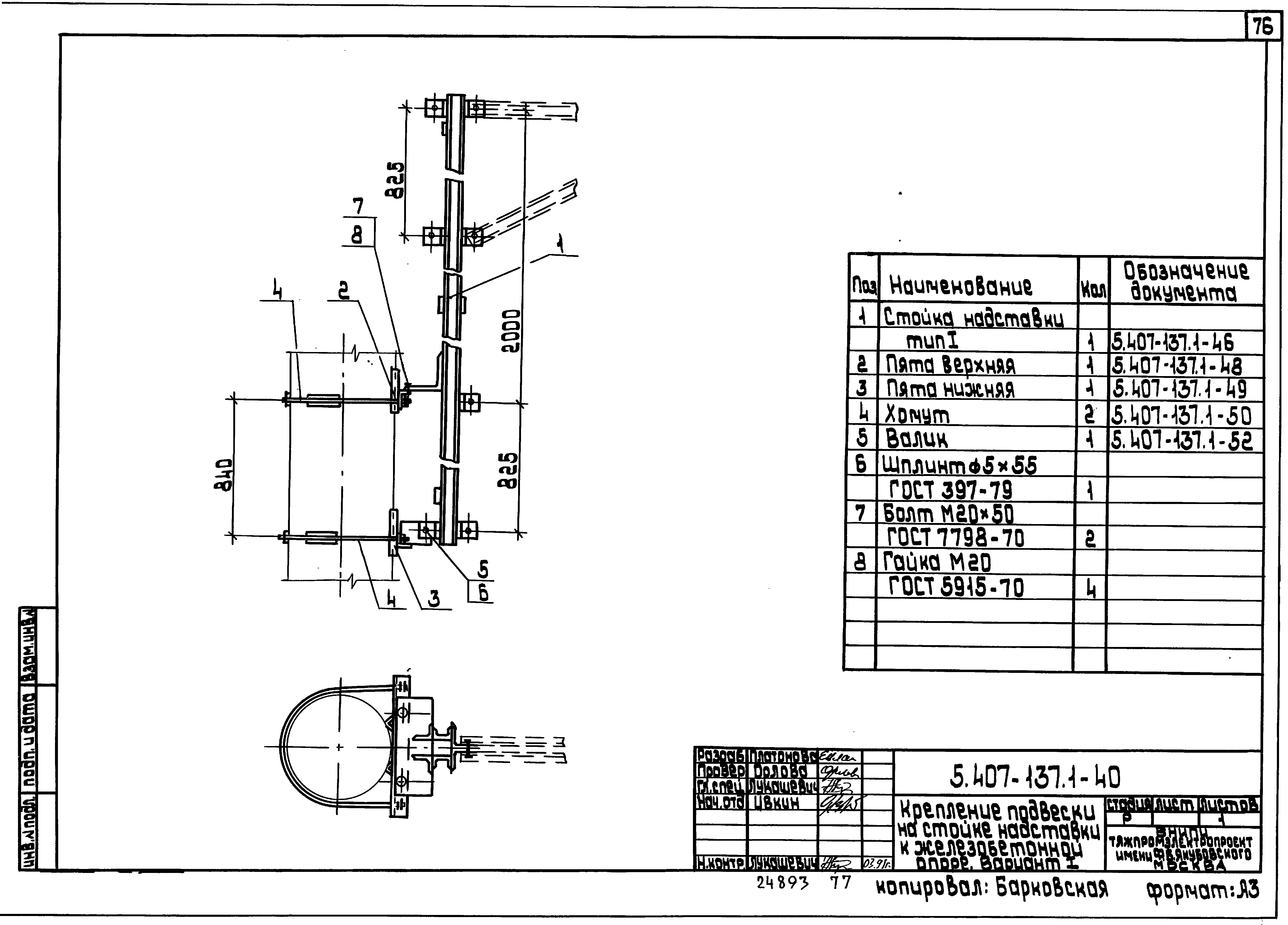 Серия 5.407-137