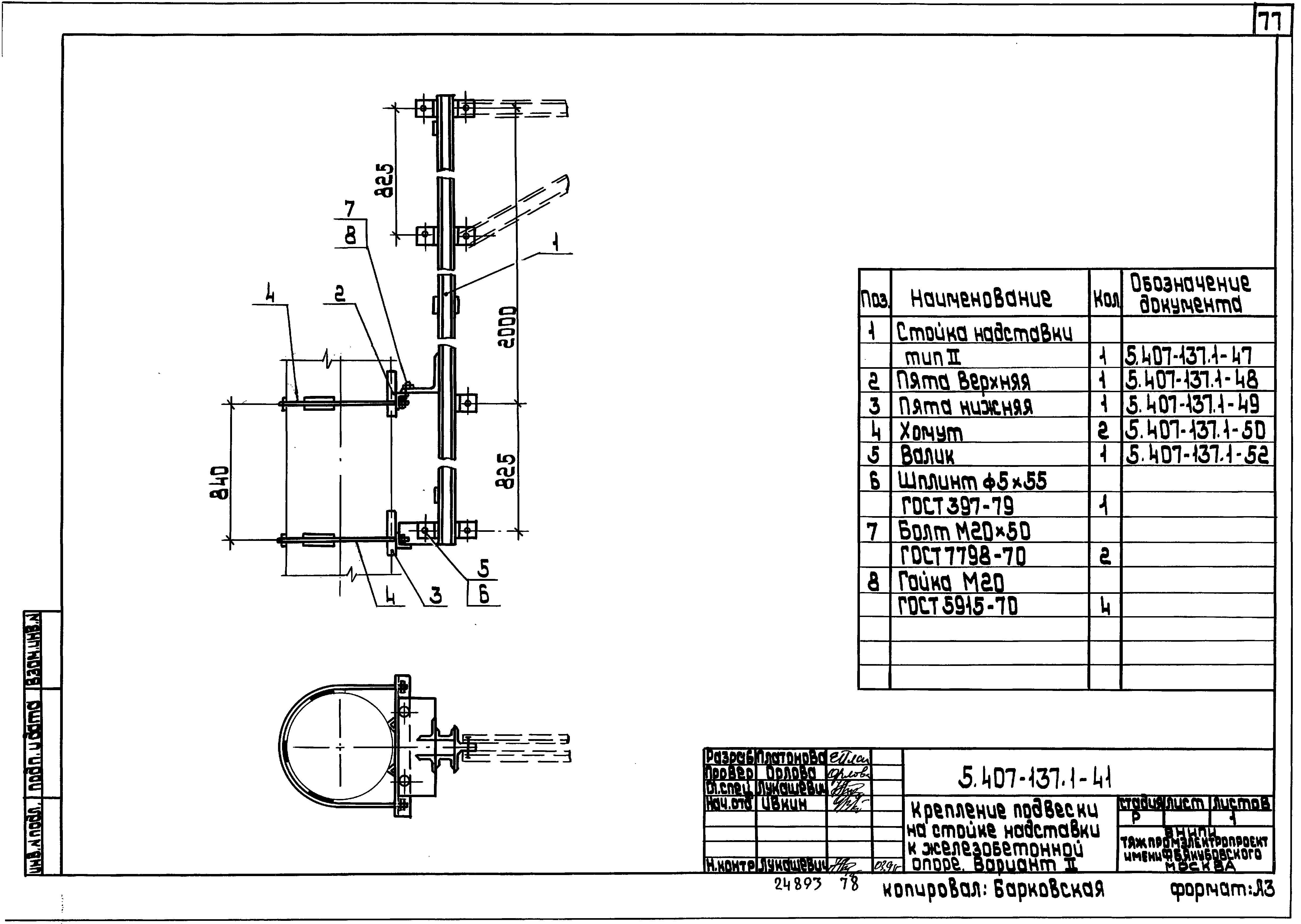 Серия 5.407-137