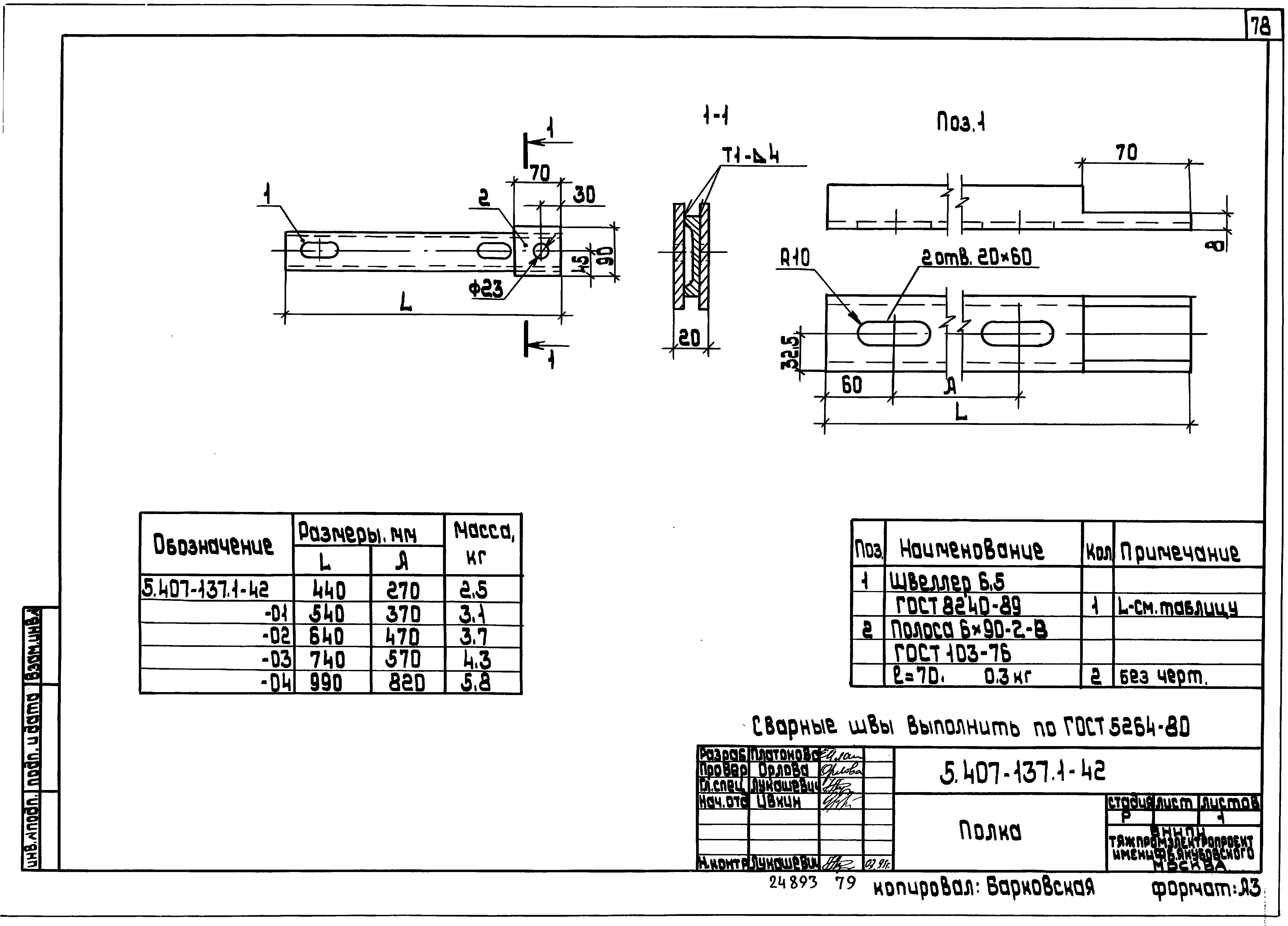 Серия 5.407-137