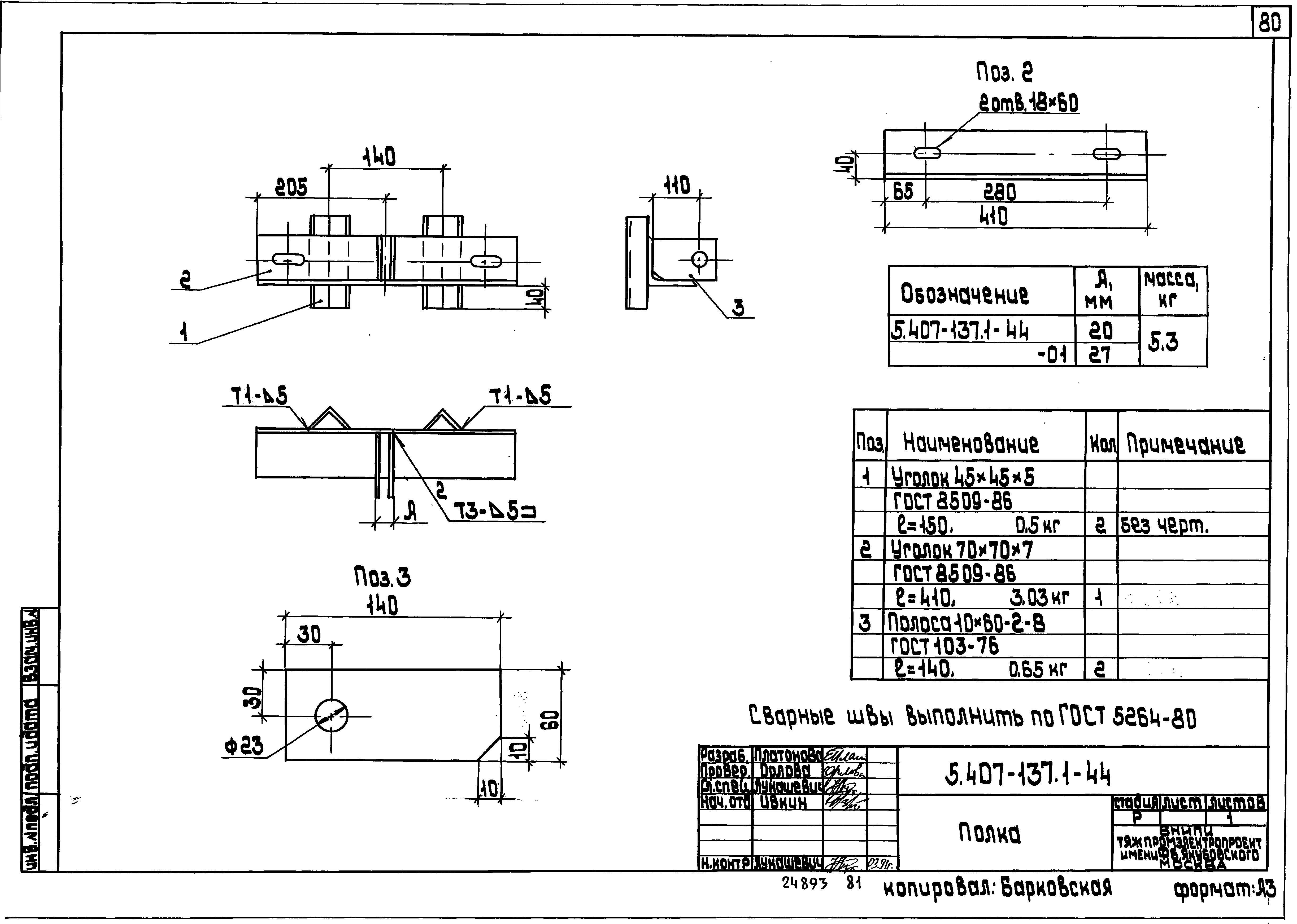 Серия 5.407-137