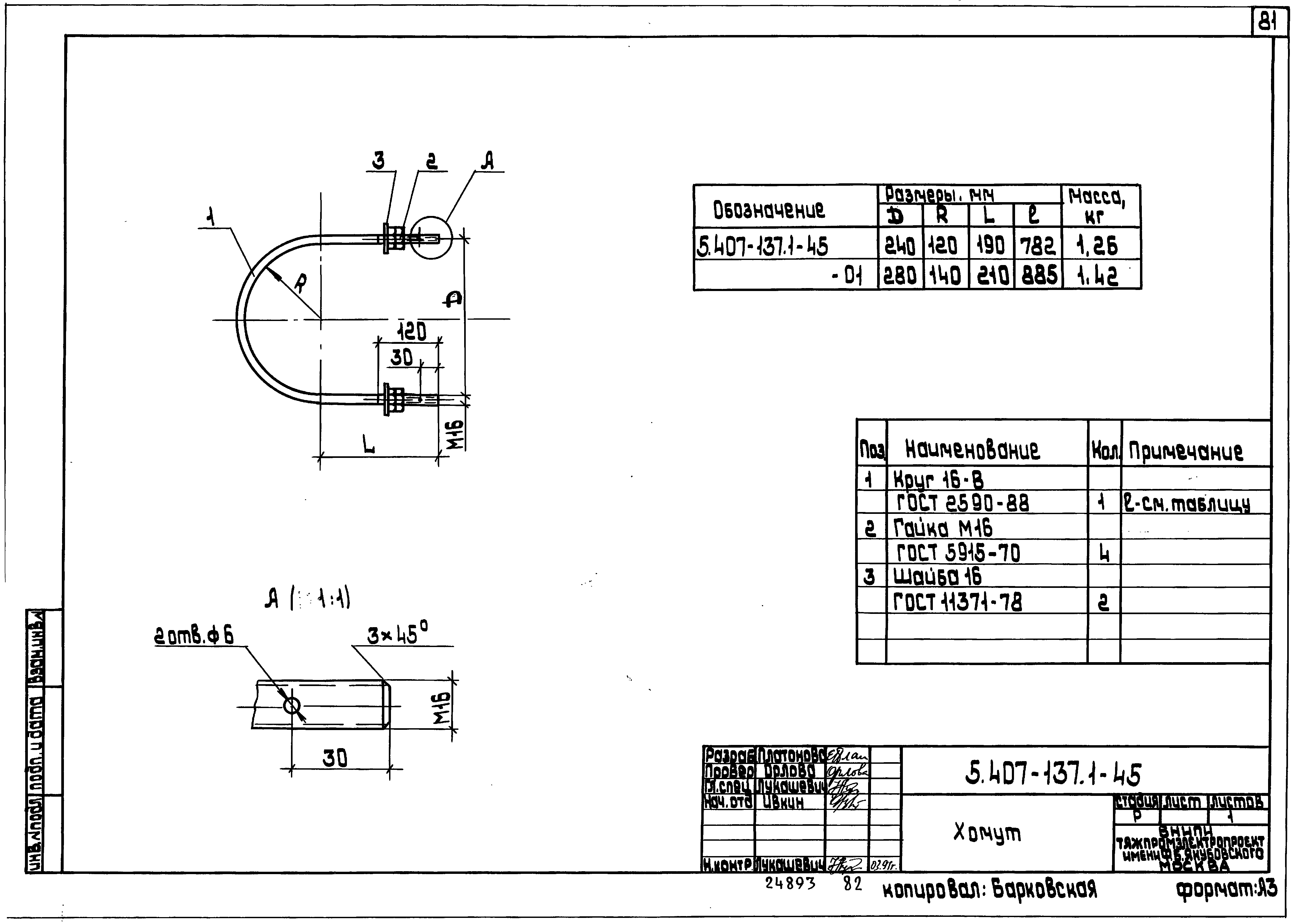 Серия 5.407-137