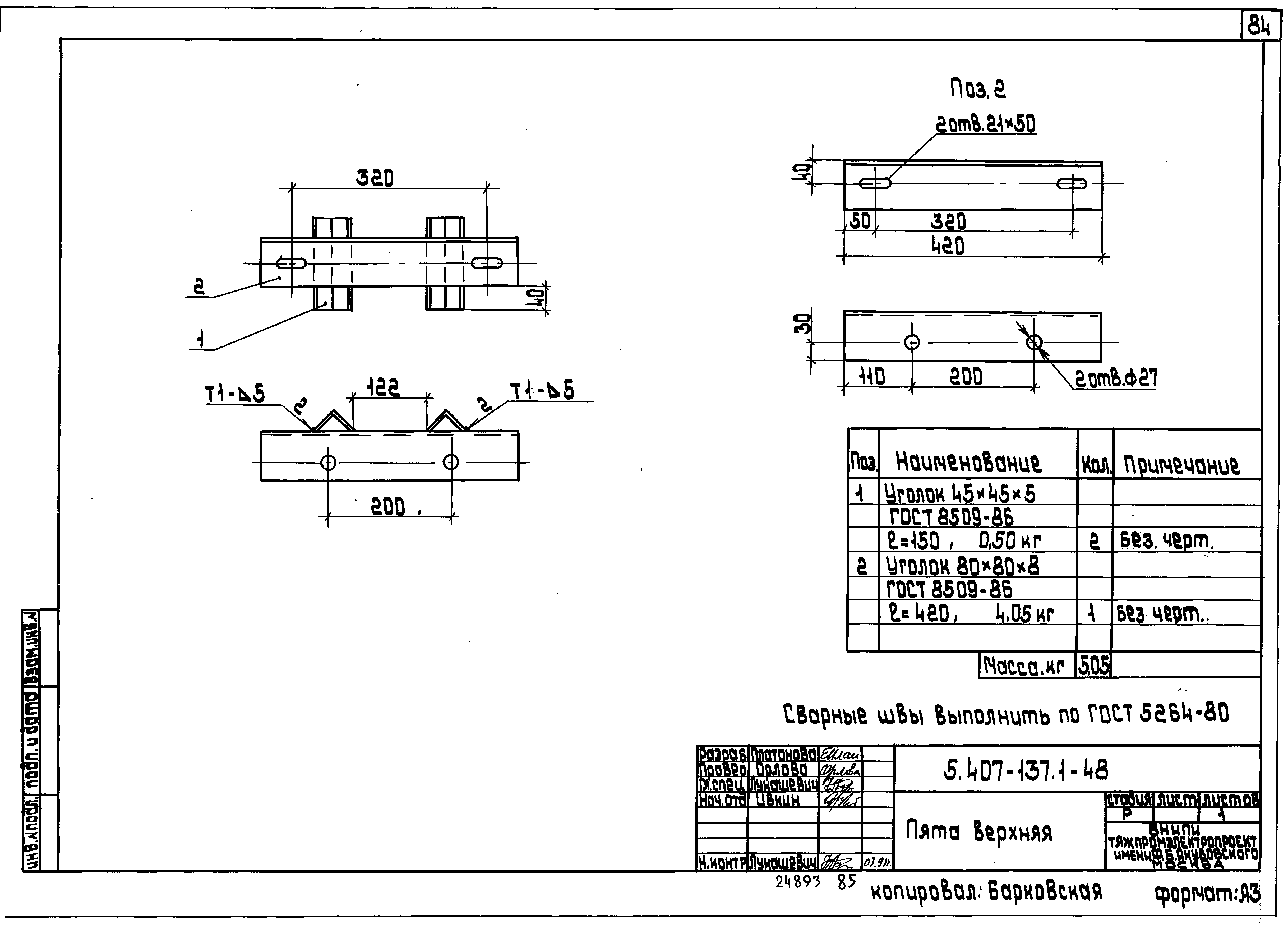 Серия 5.407-137