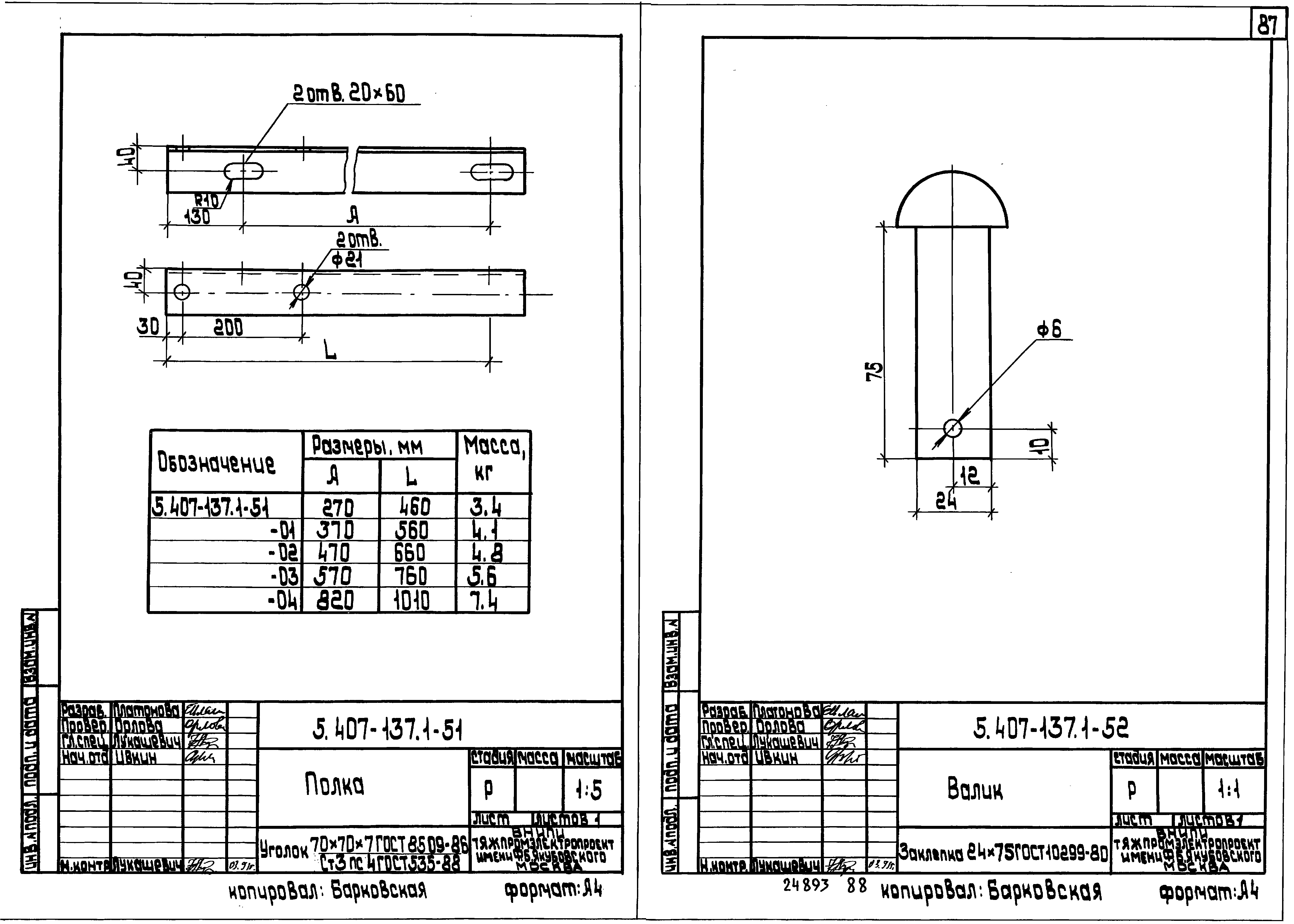 Серия 5.407-137