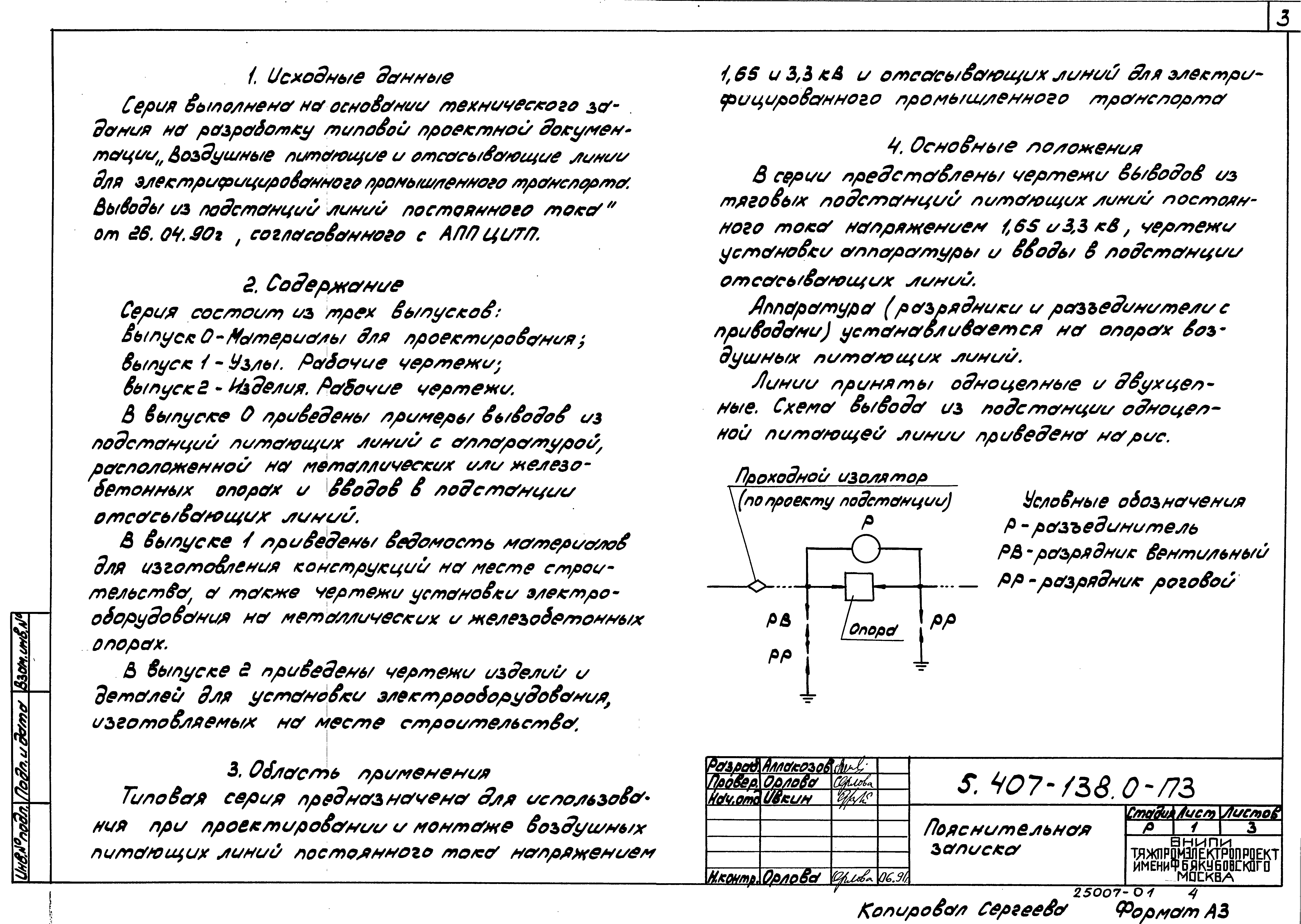 Серия 5.407-138