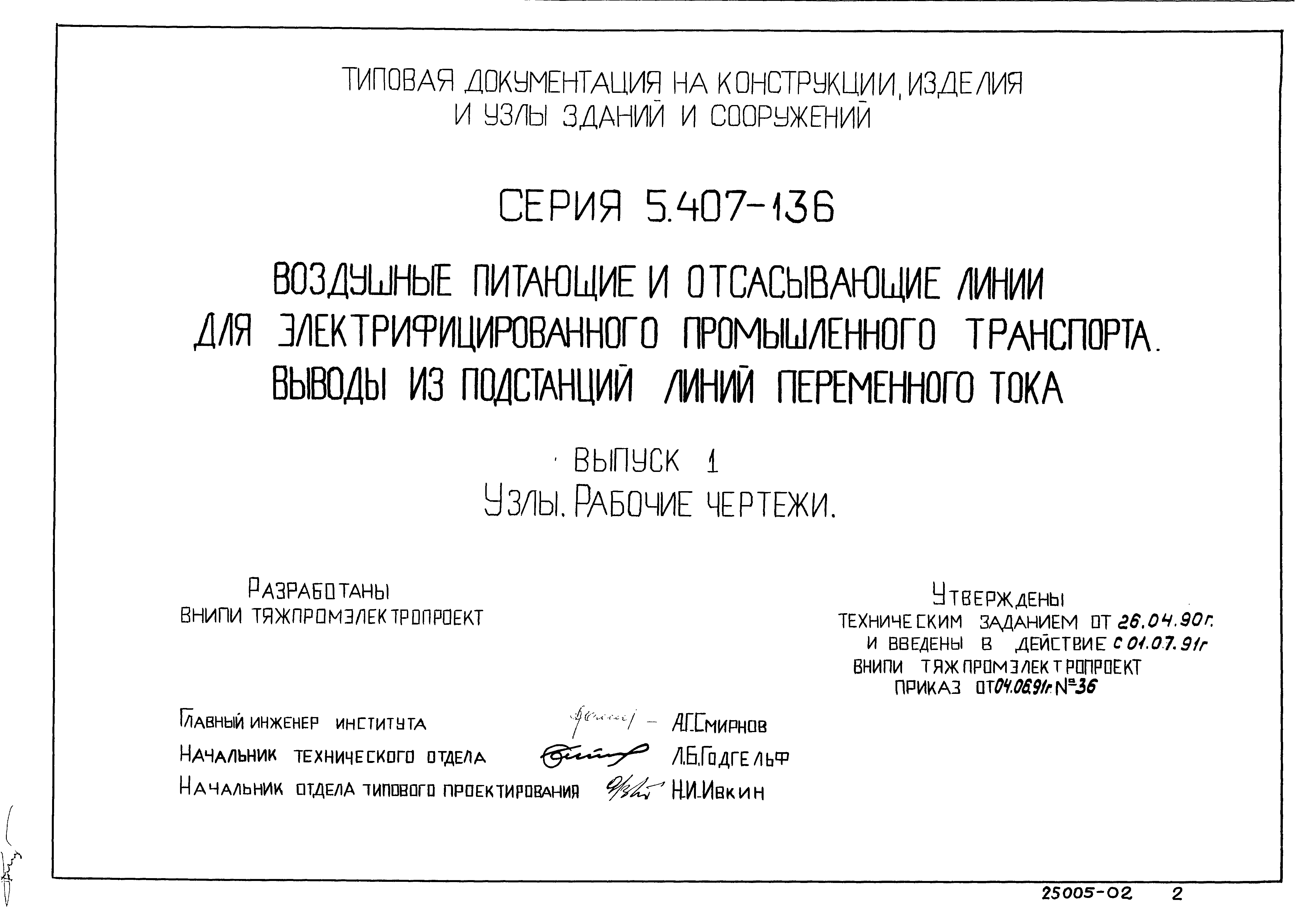 Серия 5.407-136