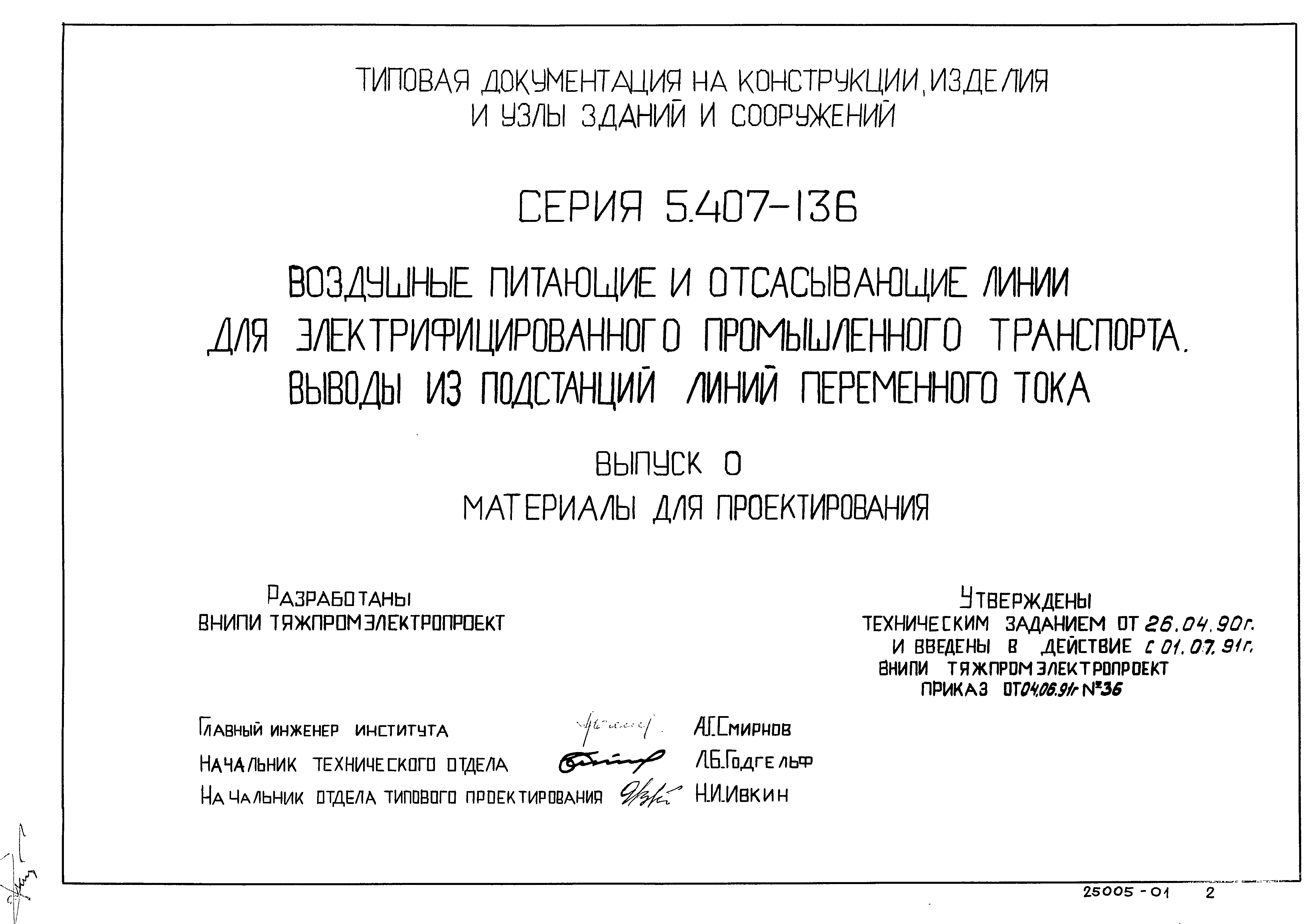 Серия 5.407-136
