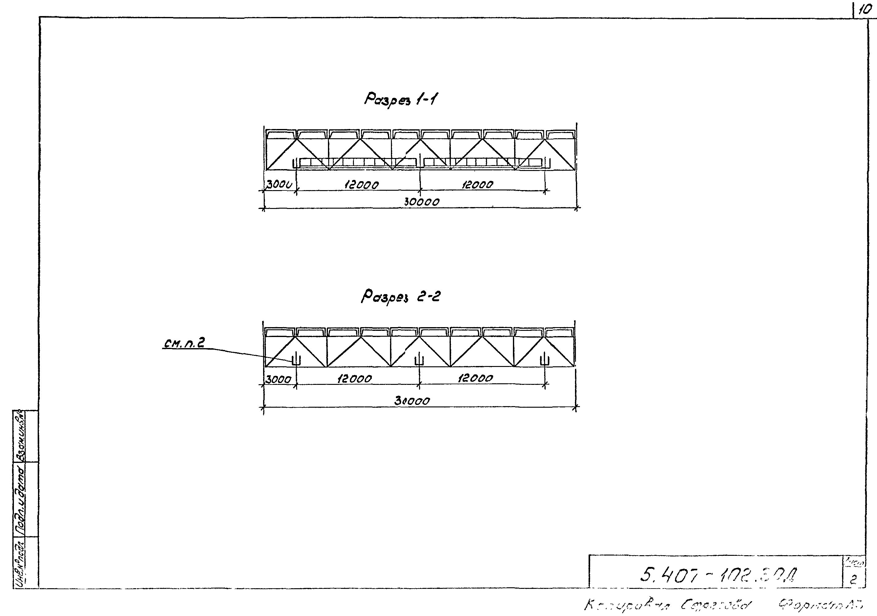 Серия 5.407-102