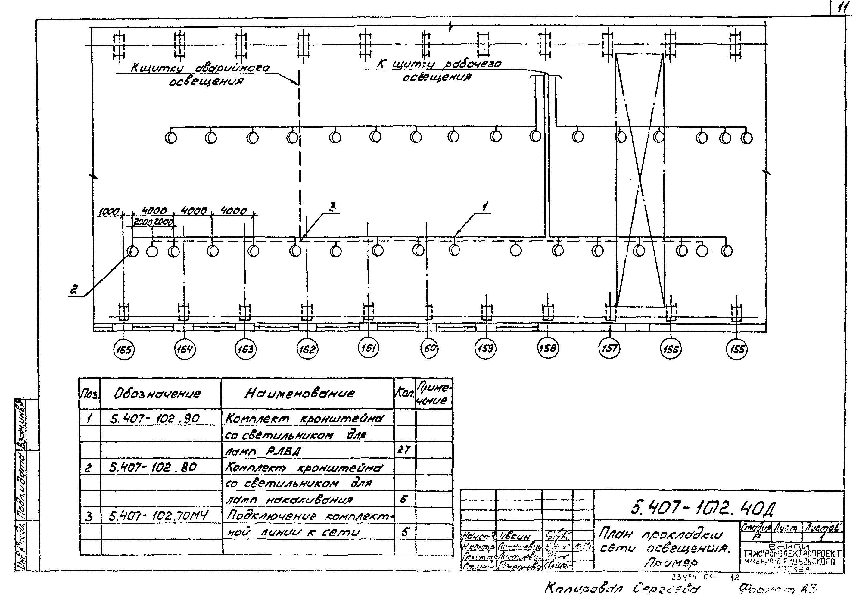 Серия 5.407-102