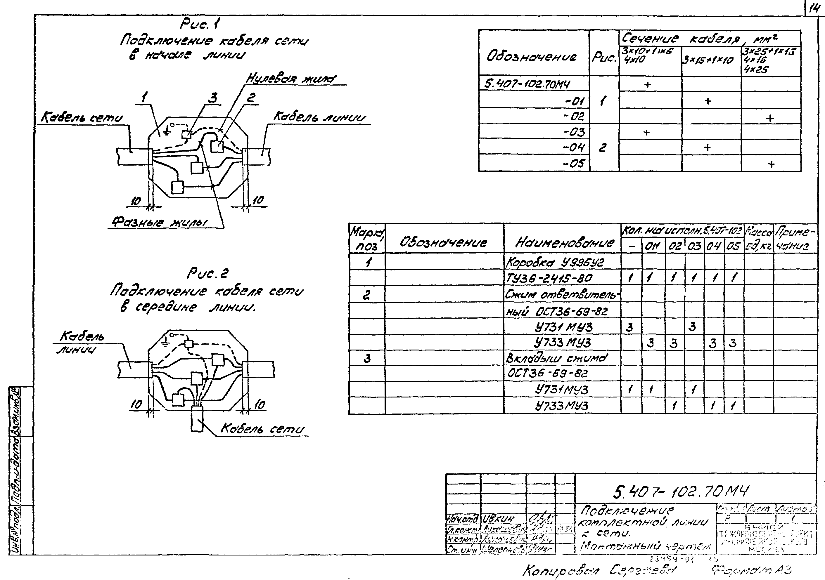 Серия 5.407-102