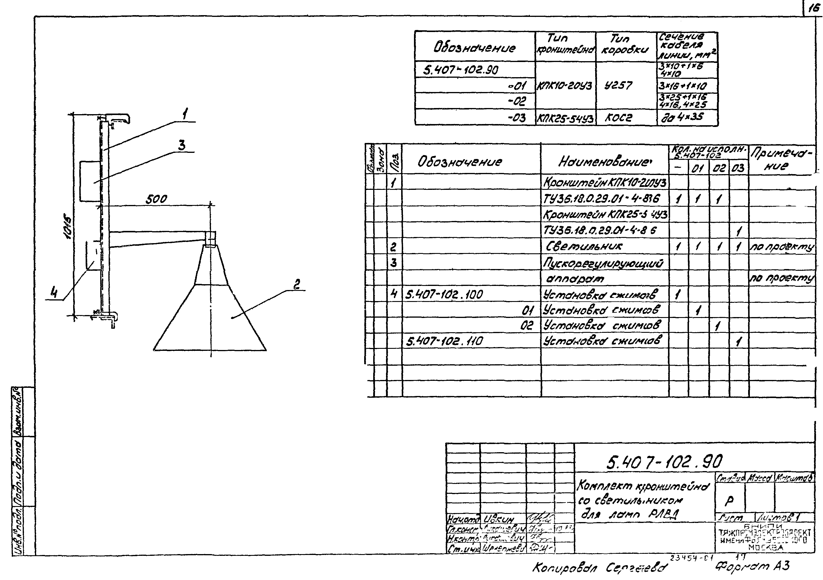 Серия 5.407-102