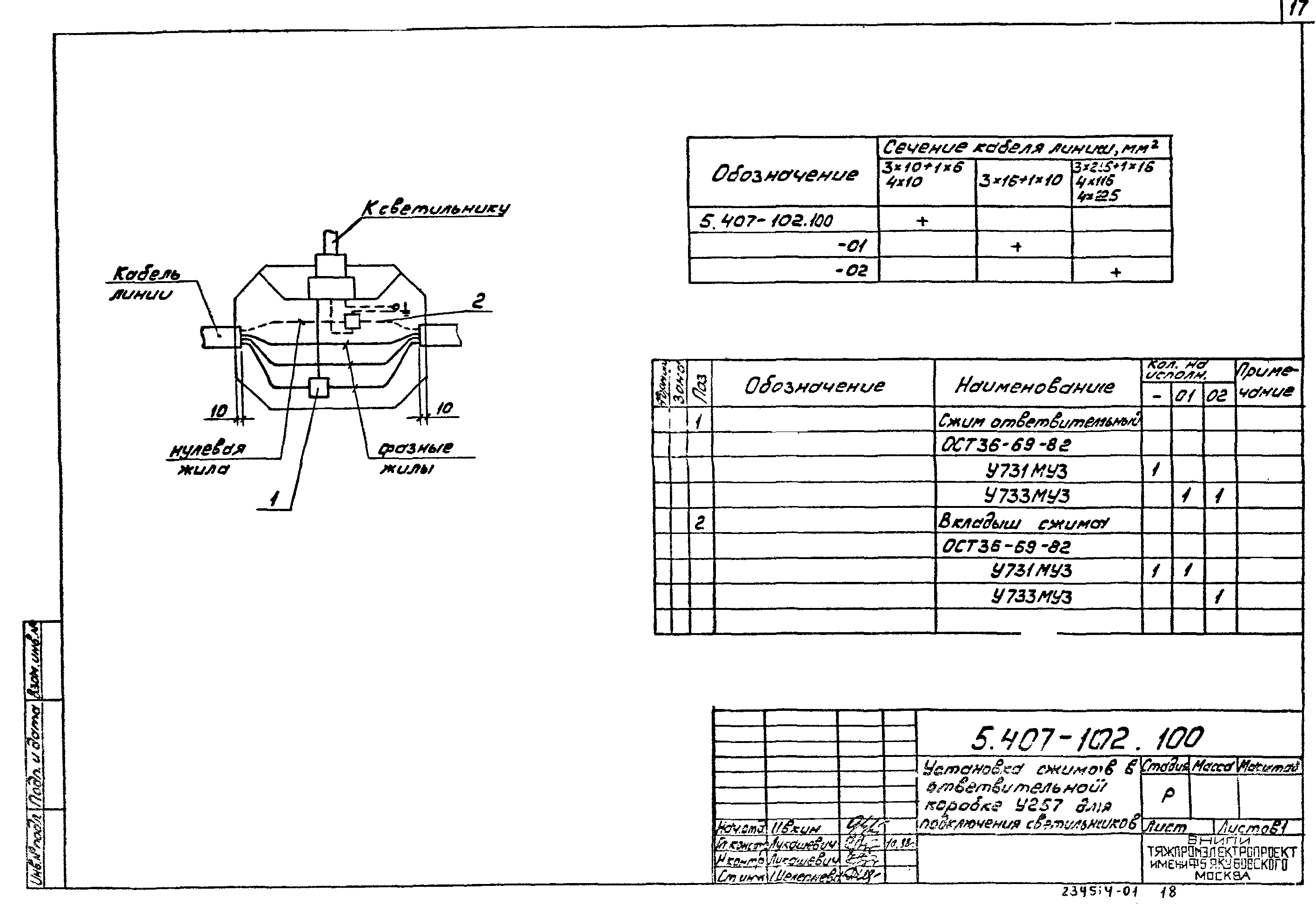 Серия 5.407-102