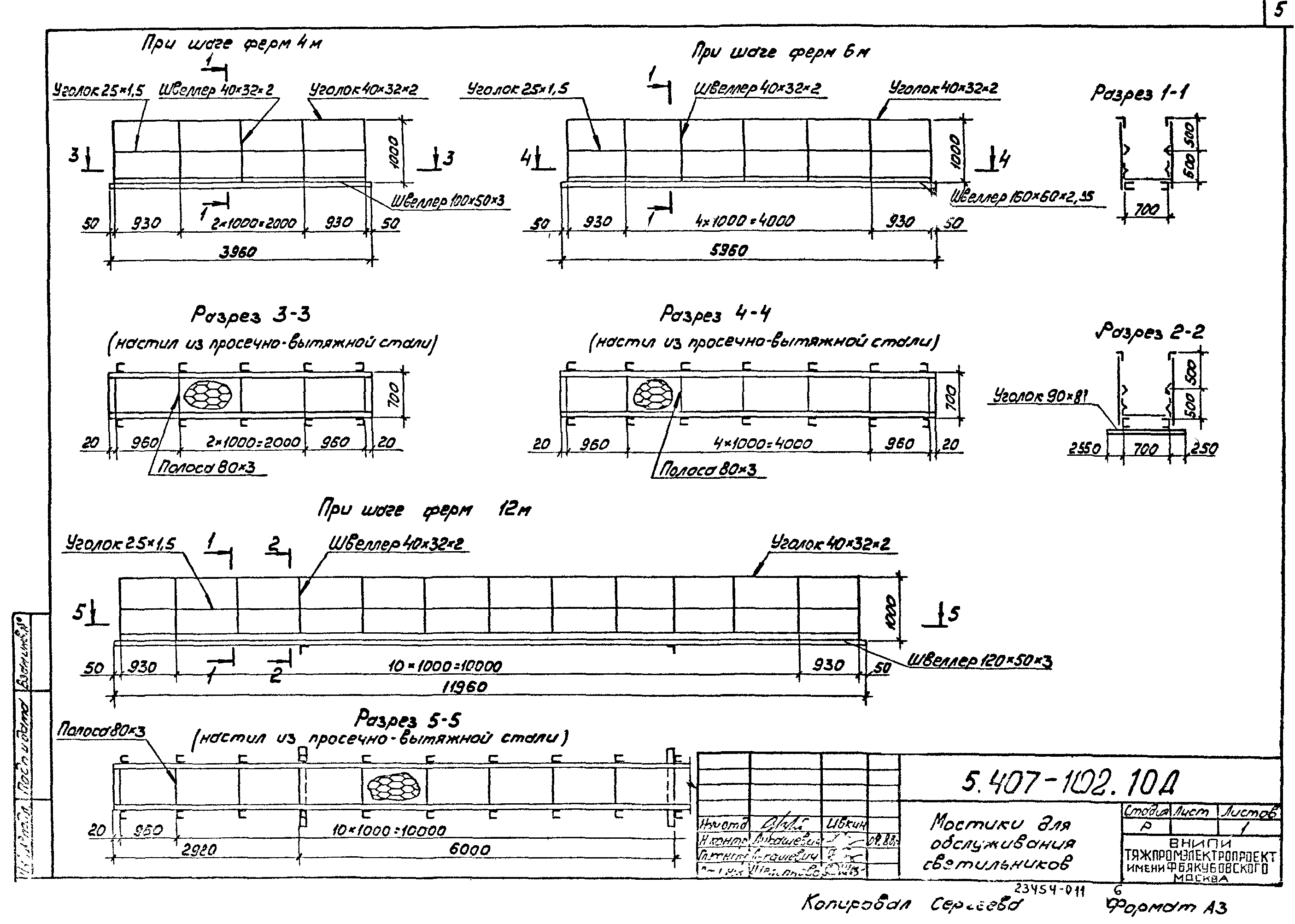 Серия 5.407-102